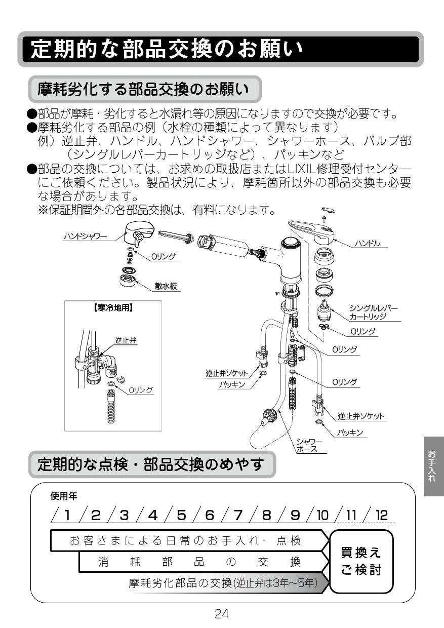 LIXIL(リクシル) JF-AB466SYXA(JW) 取扱説明書 商品図面 施工説明書 分解図|LIXIL オールインワン浄水栓の通販はプロストア  ダイレクト