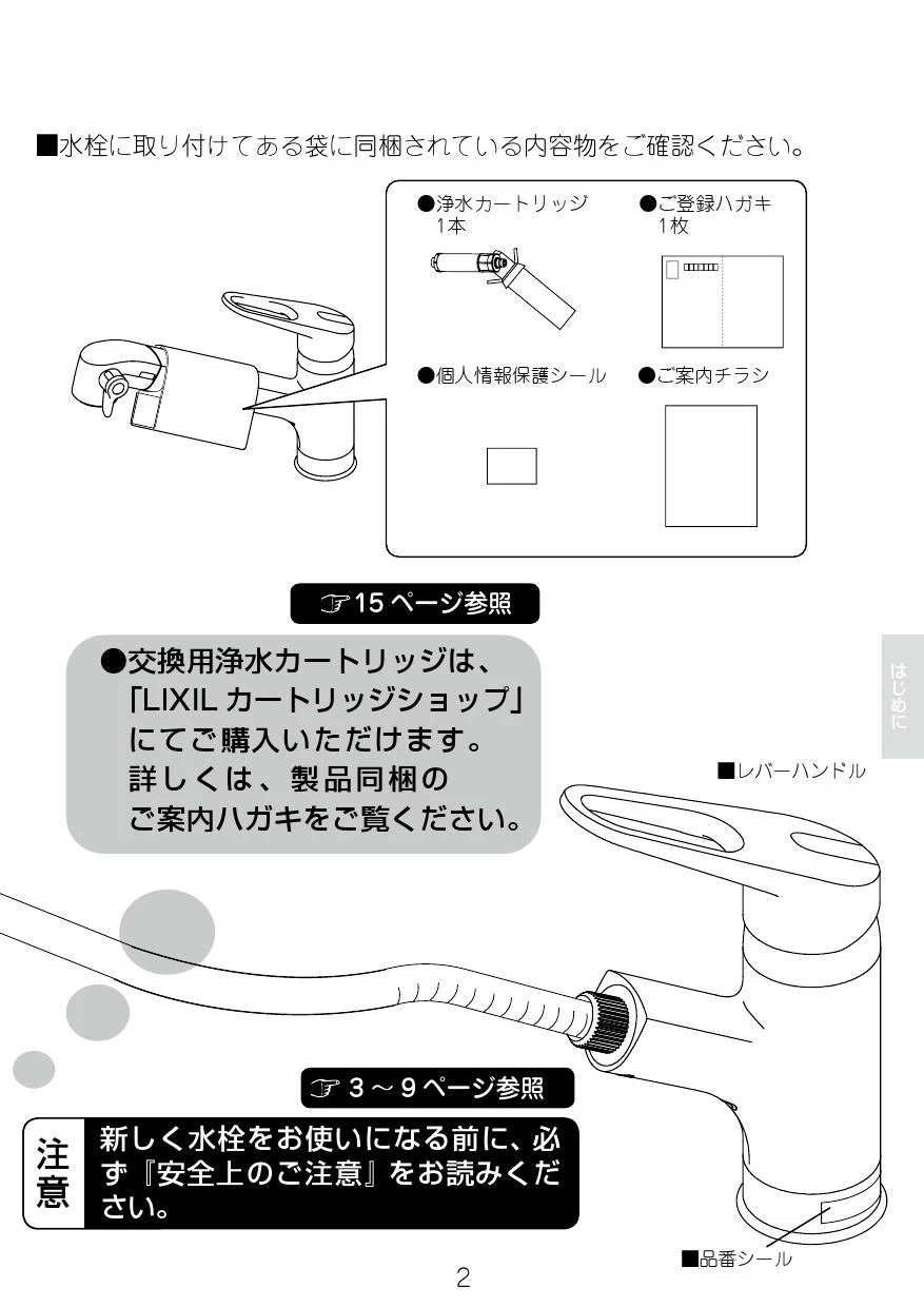 LIXIL(リクシル) JF-AB466SYXA(JW) 取扱説明書 商品図面 施工説明書 分解図|LIXIL オールインワン浄水栓の通販はプロストア  ダイレクト