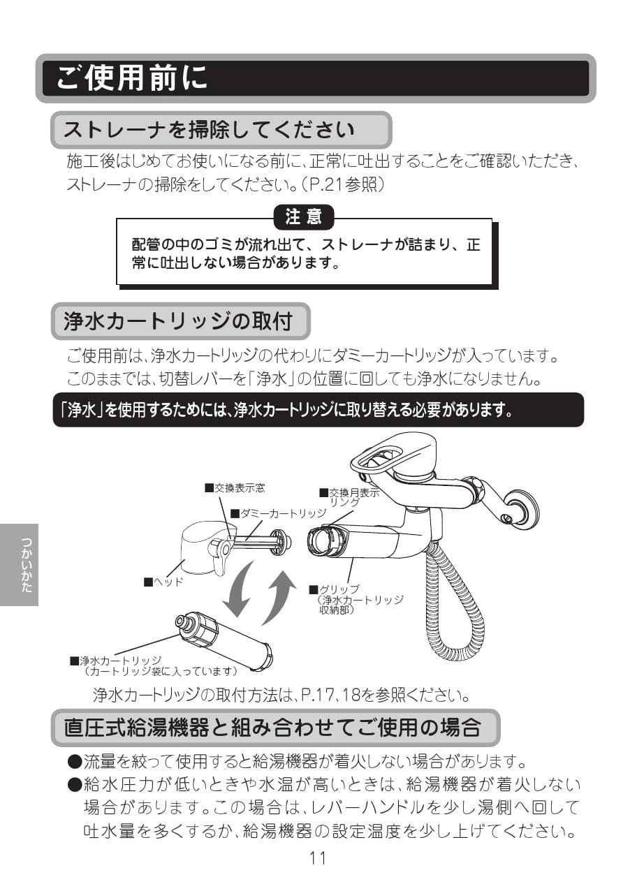 LIXIL(リクシル) JF-AH437SY(JW) 取扱説明書 商品図面 施工説明書 分解図|LIXIL オールインワン浄水栓の通販はプロストア  ダイレクト