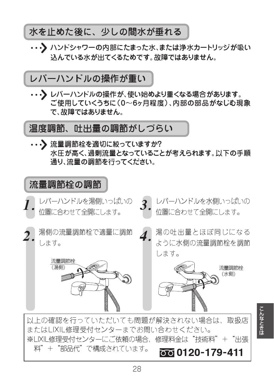 LIXIL(リクシル) JF-AH437SY(JW)取扱説明書 商品図面 施工説明書 分解図 | 通販 プロストア ダイレクト