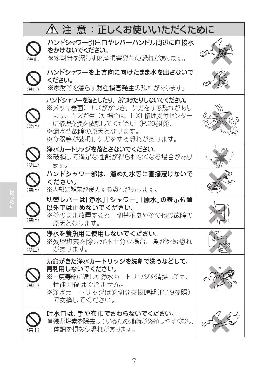 LIXIL(リクシル) JF-AH437SY(JW) 取扱説明書 商品図面 施工説明書 分解図|LIXIL オールインワン浄水栓の通販はプロストア  ダイレクト