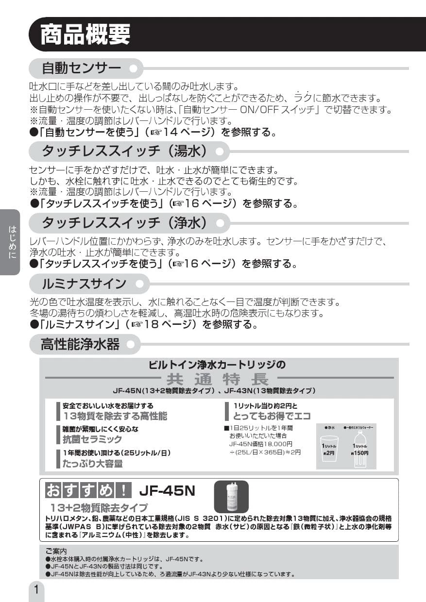 LIXIL(リクシル) JF-NA411S(JW) 取扱説明書 商品図面 施工説明書 分解図|LIXIL タッチレス水栓ナビッシュの通販はプロストア  ダイレクト