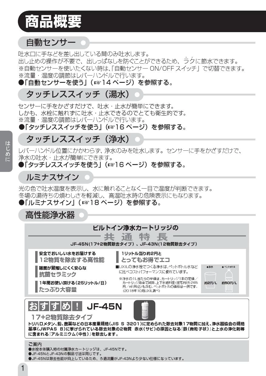 LIXIL(リクシル) JF-NA411S/SAB(JW)取扱説明書 商品図面 施工説明書