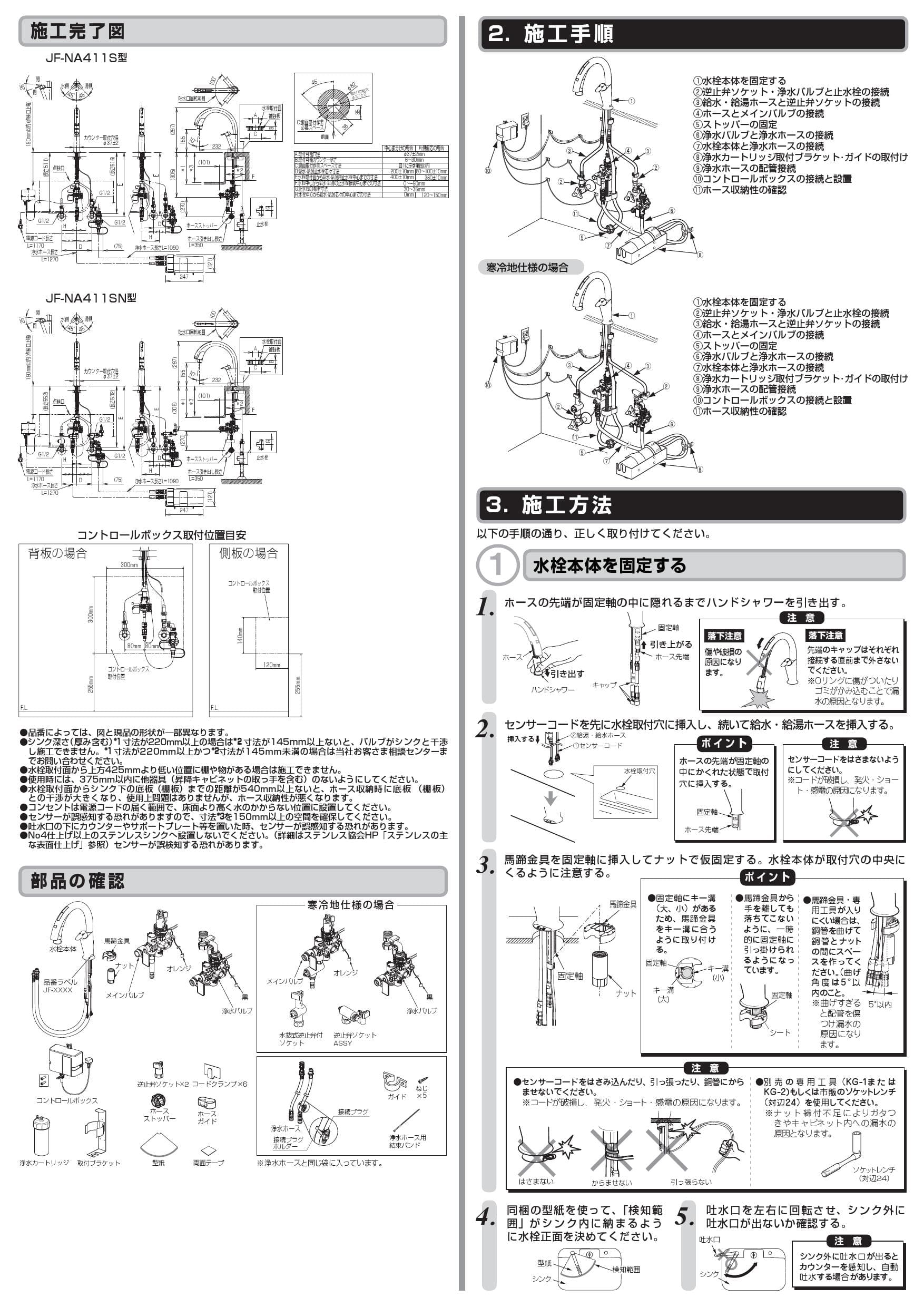 Lixil リクシル Jf Na411sn Jw 取扱説明書 商品図面 施工説明書 分解図 通販 プロストア ダイレクト