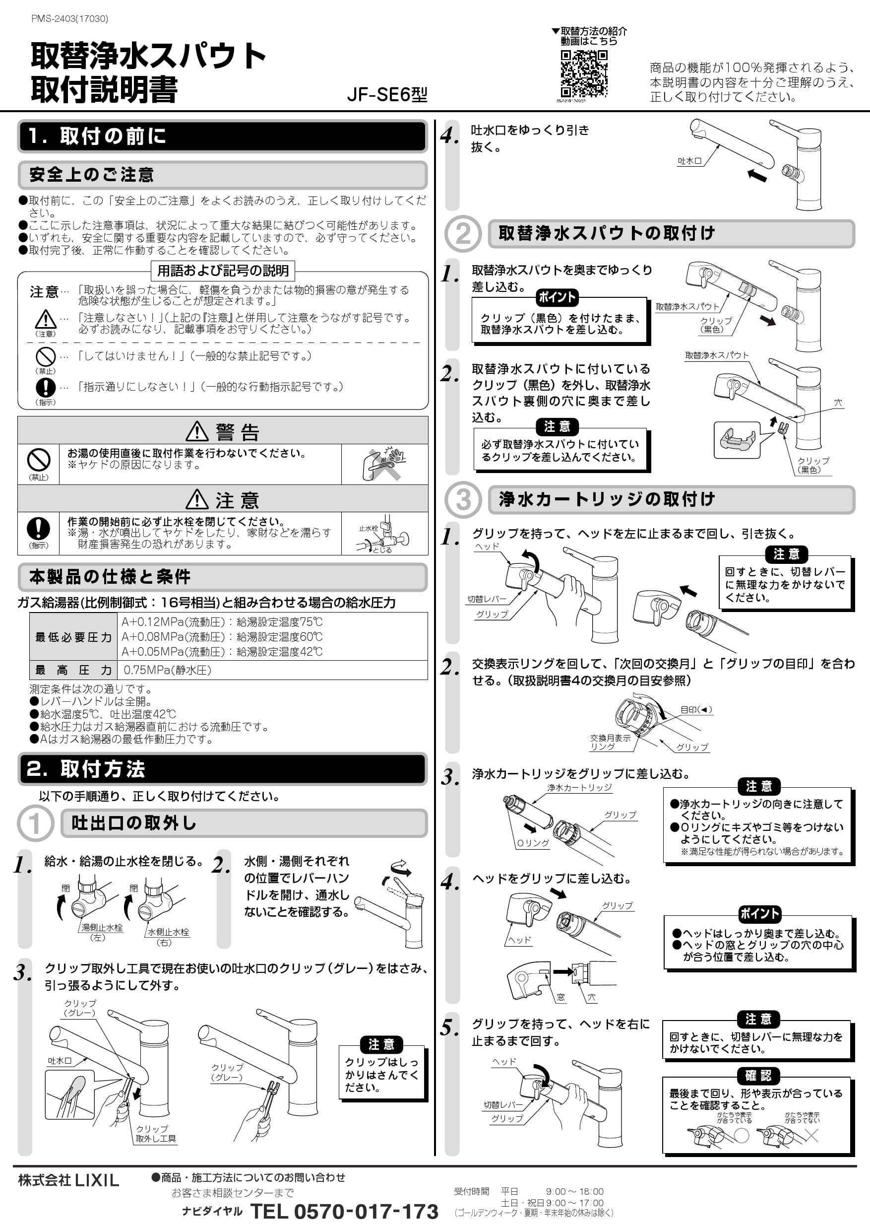 LIXIL(リクシル) JF-SE6取扱説明書 商品図面 分解図 | 通販 プロストア ダイレクト