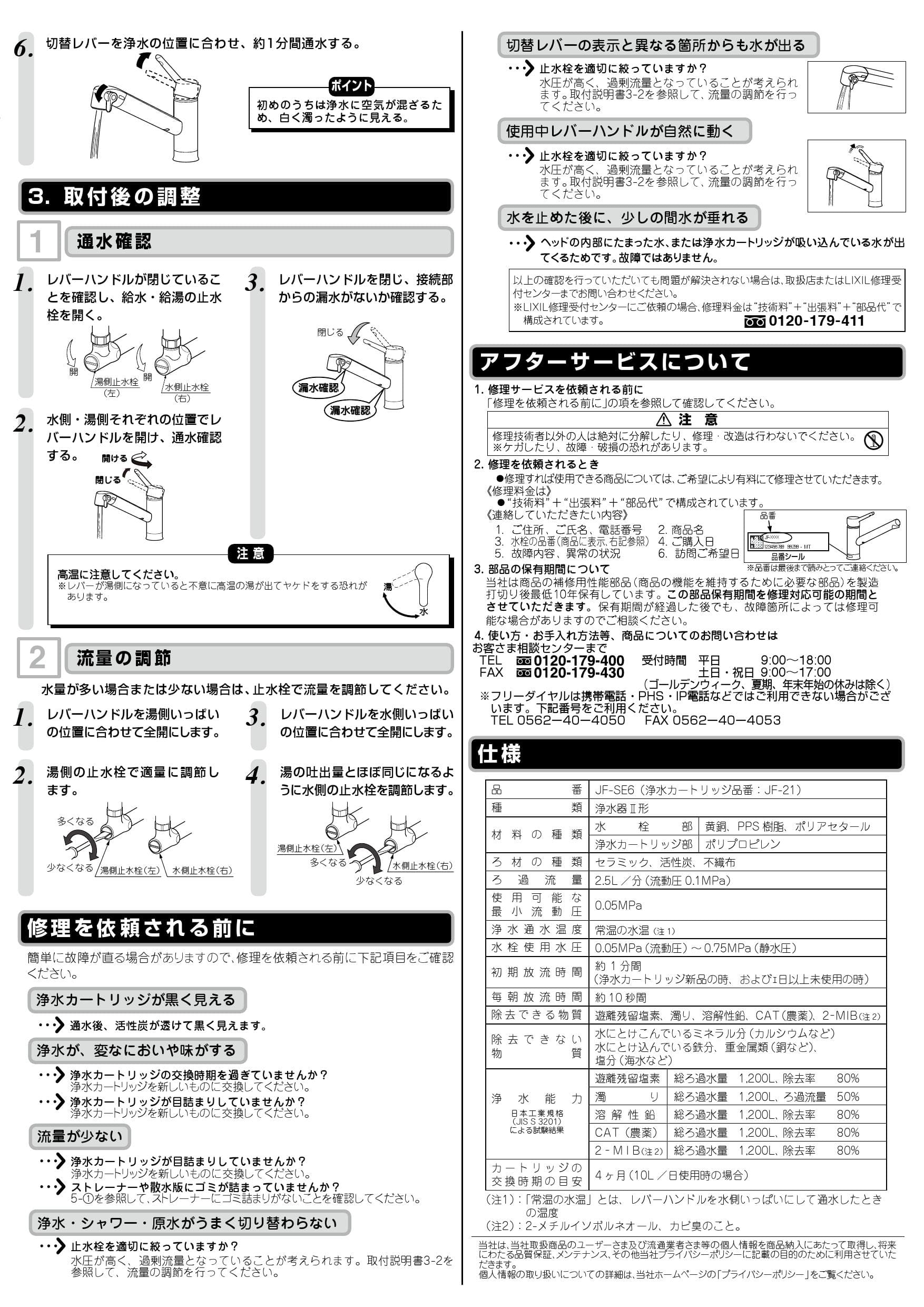 LIXIL(リクシル) JF-SE6取扱説明書 商品図面 分解図 | 通販 プロストア ダイレクト