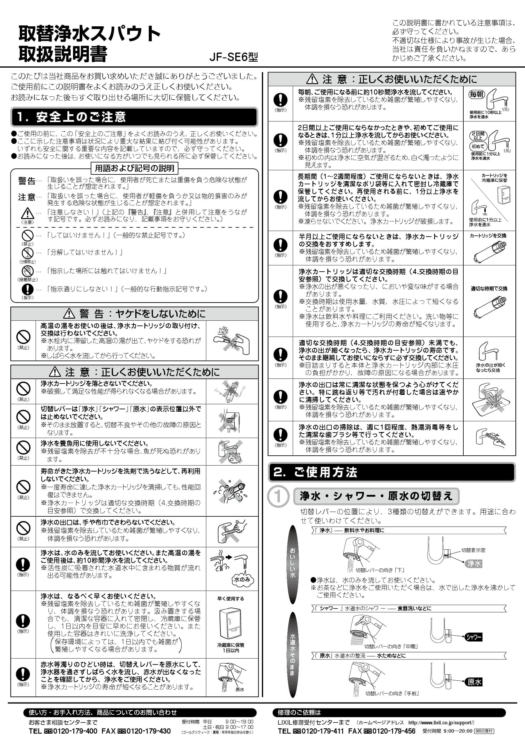 Lixil Jf Se6取扱説明書 商品図面 分解図 通販 プロストア ダイレクト