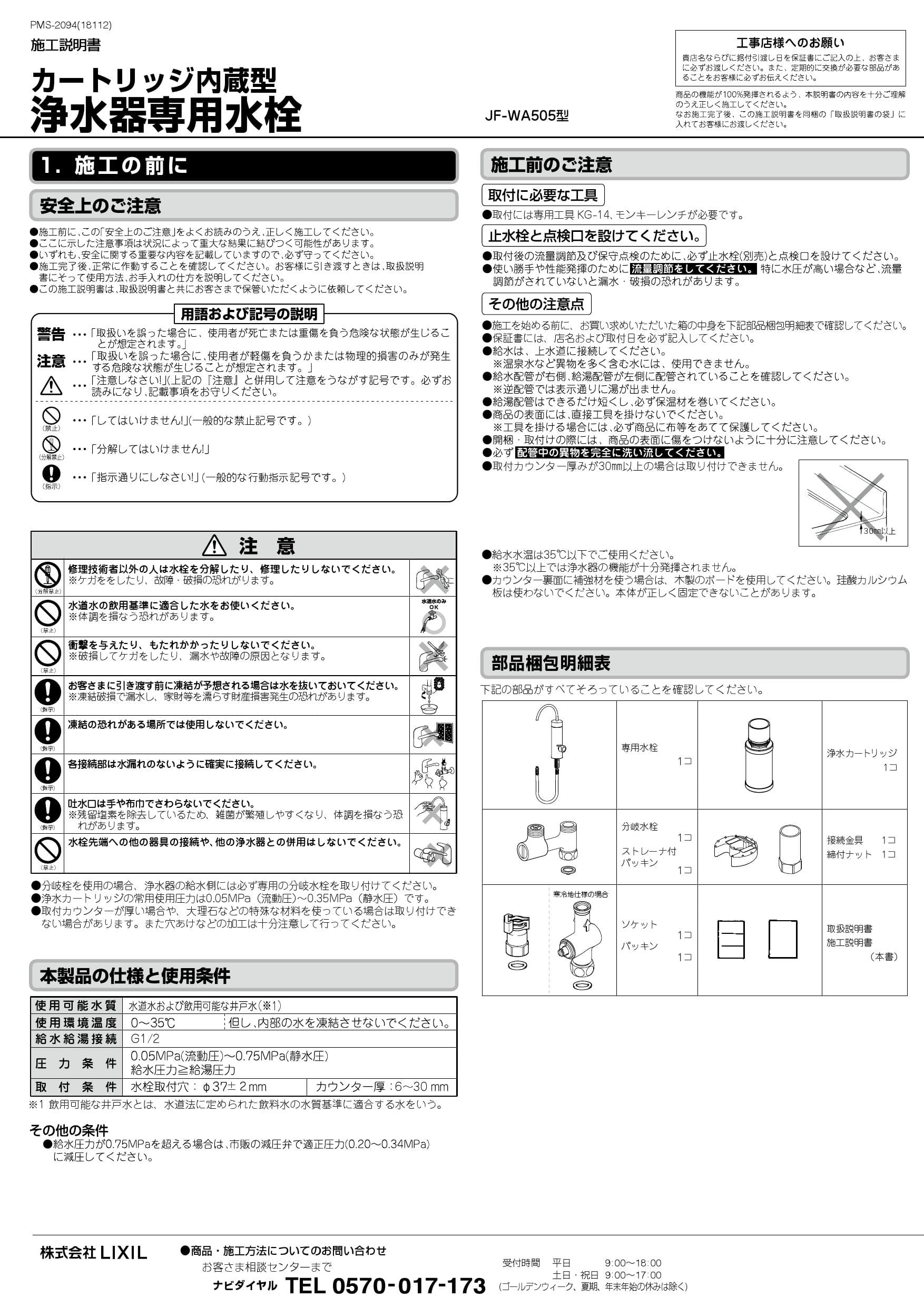 Lixil リクシル Jf Wa505 Jw 取扱説明書 商品図面 施工説明書 分解図 通販 プロストア ダイレクト