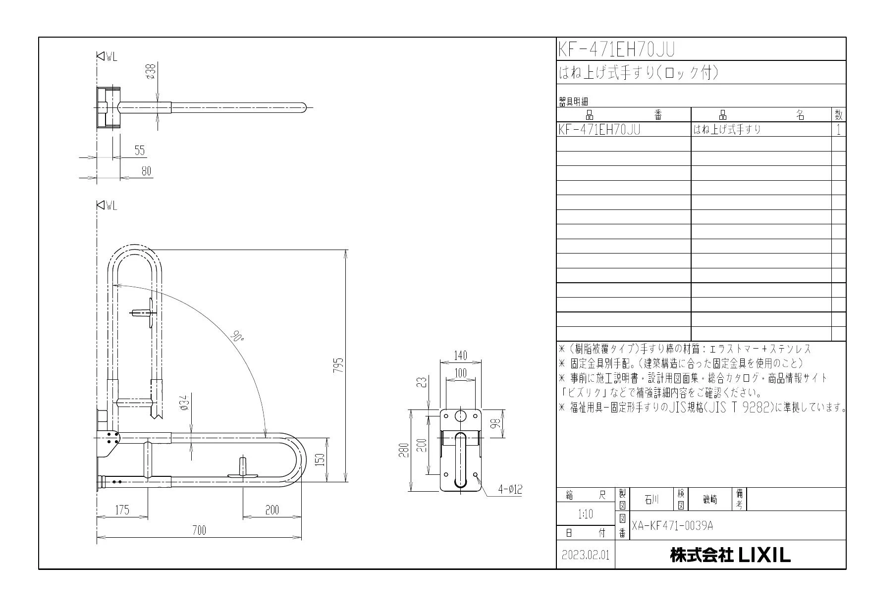 LIXIL(リクシル) KF-471EH70JU商品図面 | 通販 プロストア ダイレクト