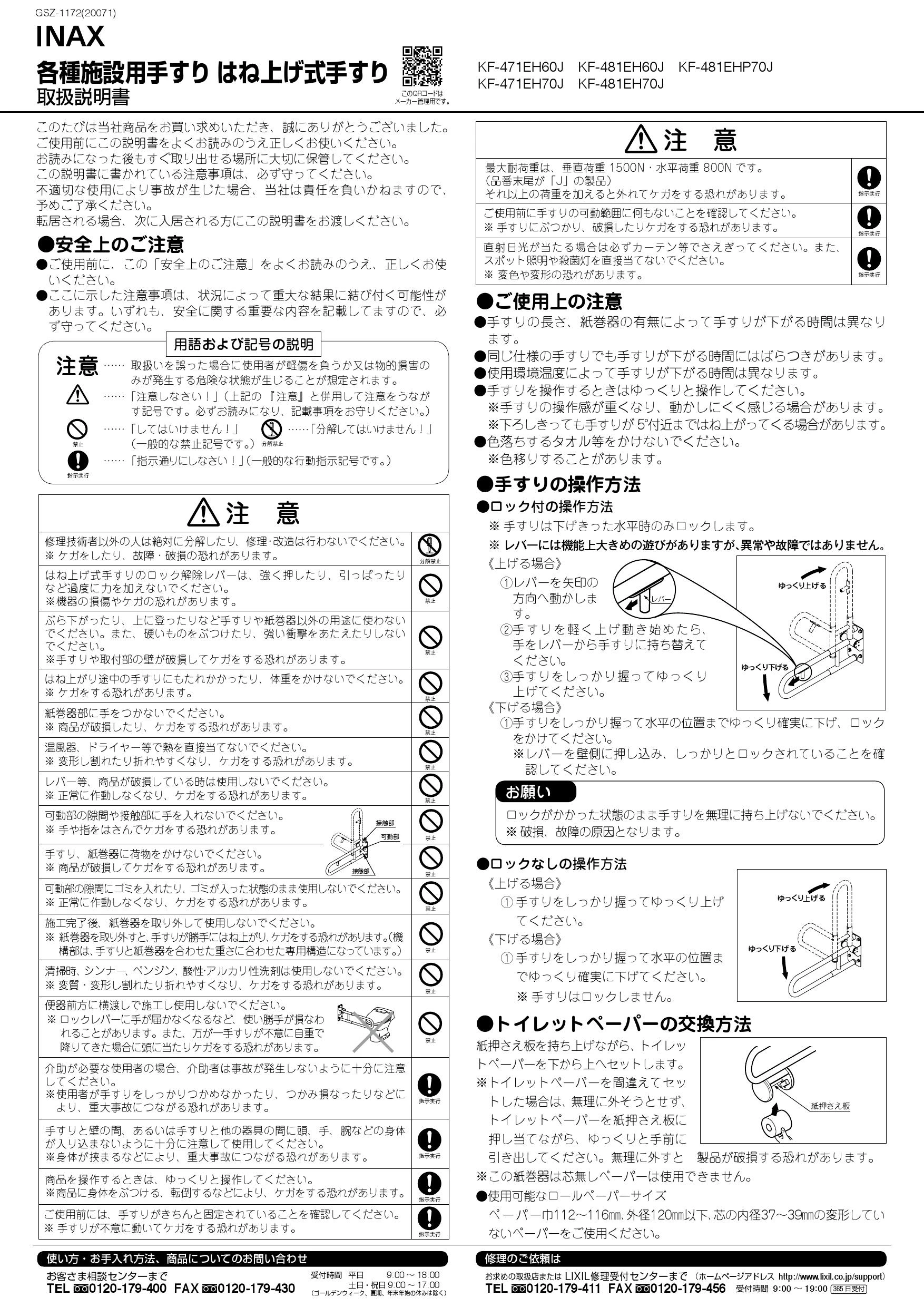 LIXIL(リクシル) KF-481EH70J取扱説明書 施工説明書 | 通販 プロストア