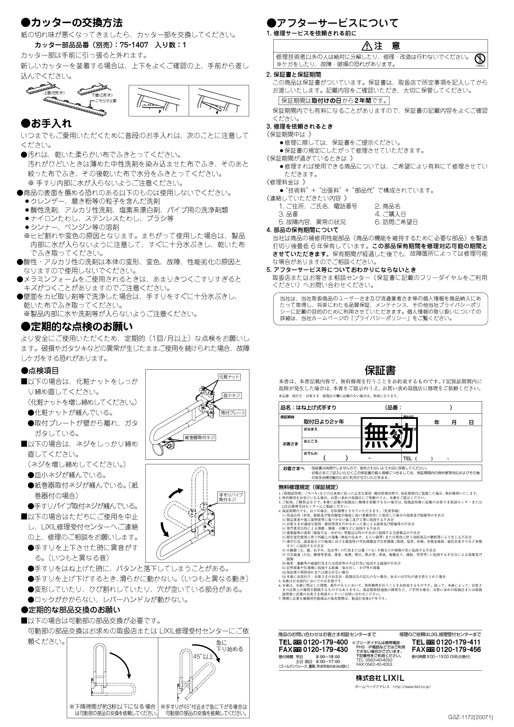 LIXIL(リクシル) KF-481EH70J取扱説明書 施工説明書 | 通販 プロストア