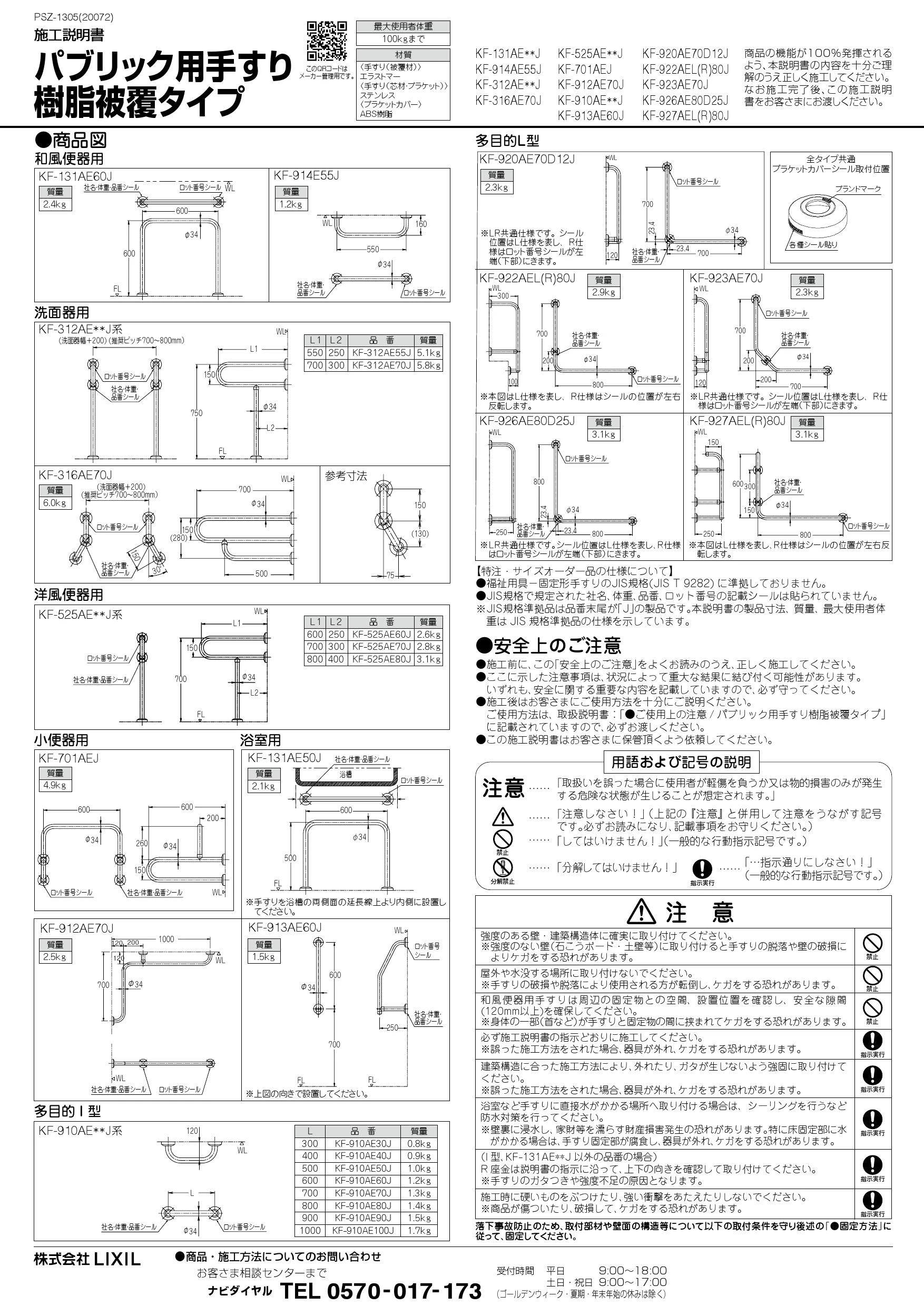 LIXIL(リクシル) KF-910AE60J取扱説明書 施工説明書 | 通販 プロストア