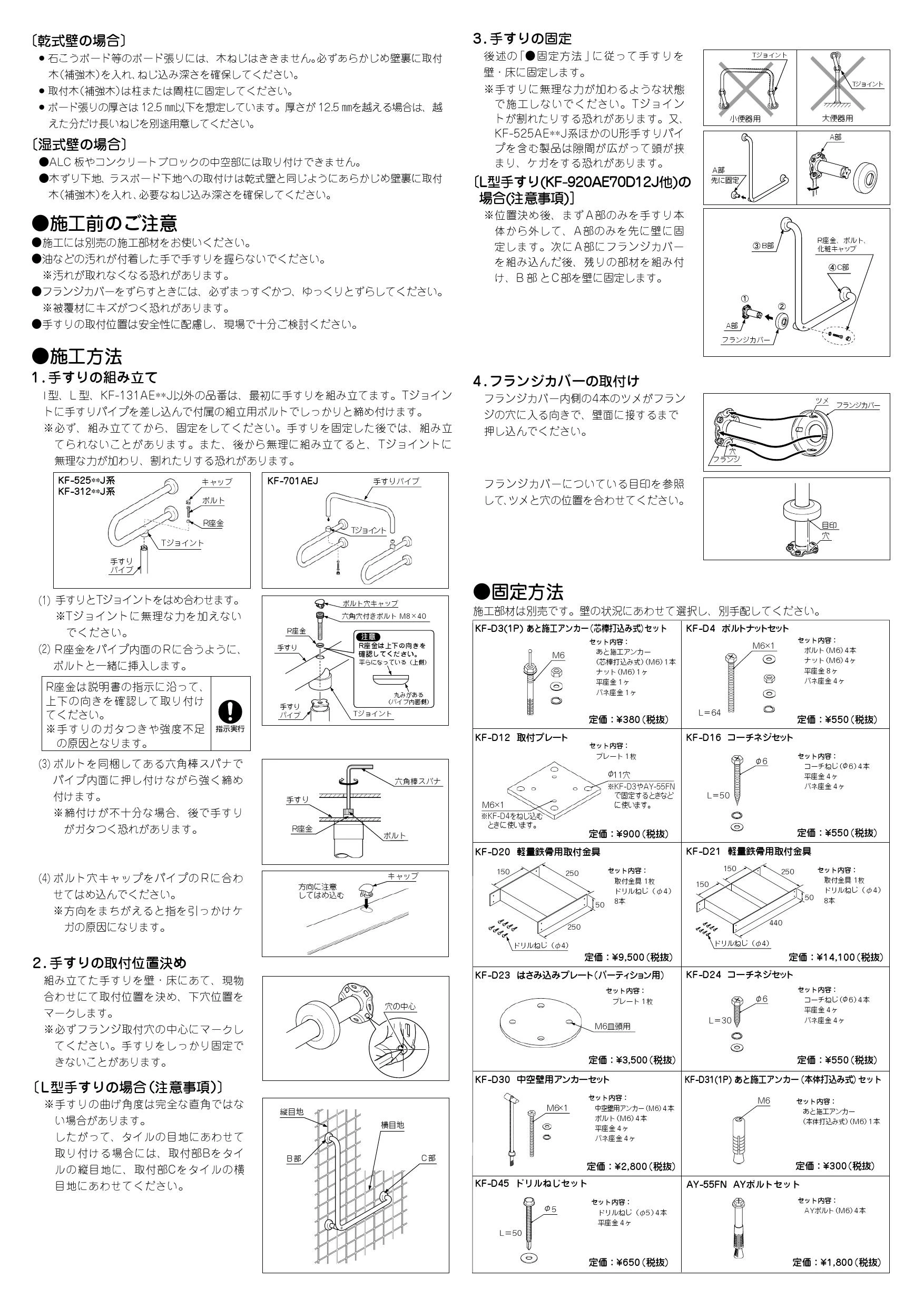 LIXIL(リクシル) KF-910AE60J取扱説明書 施工説明書 | 通販 プロストア