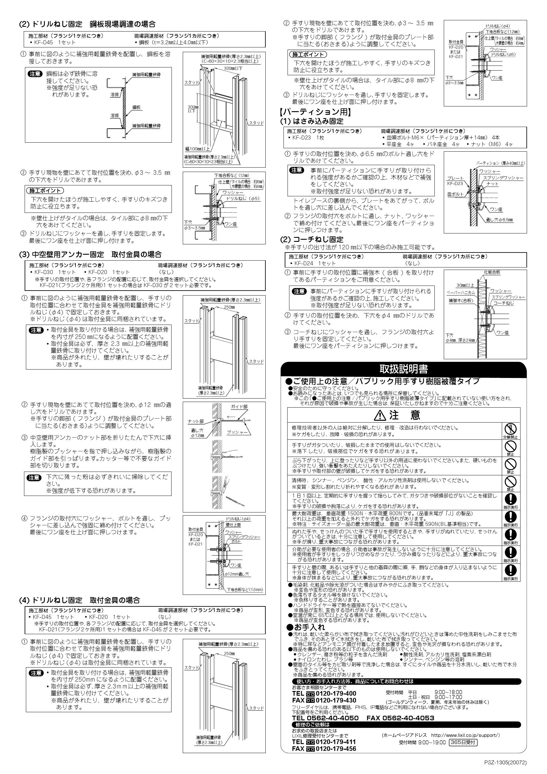 LIXIL(リクシル) KF-910AE60J取扱説明書 施工説明書 | 通販 プロストア