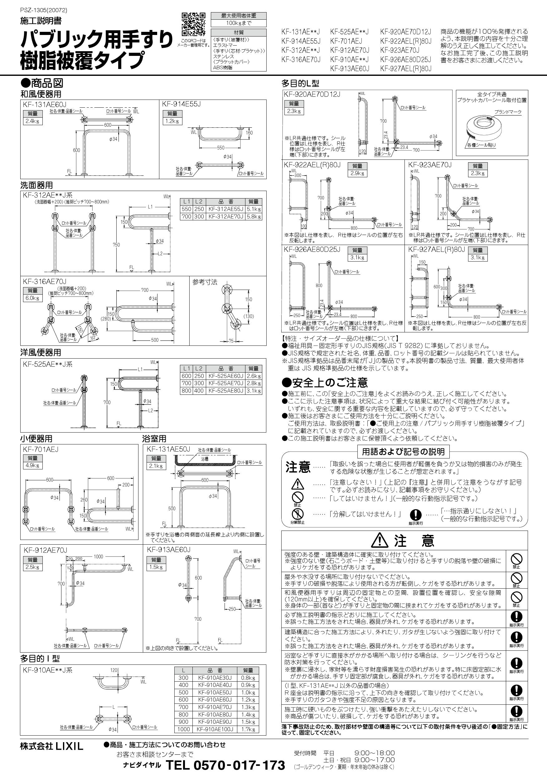 groindonesia.com - KF-920AE70D12J INAX LIXIL 多用途用手すり(L型