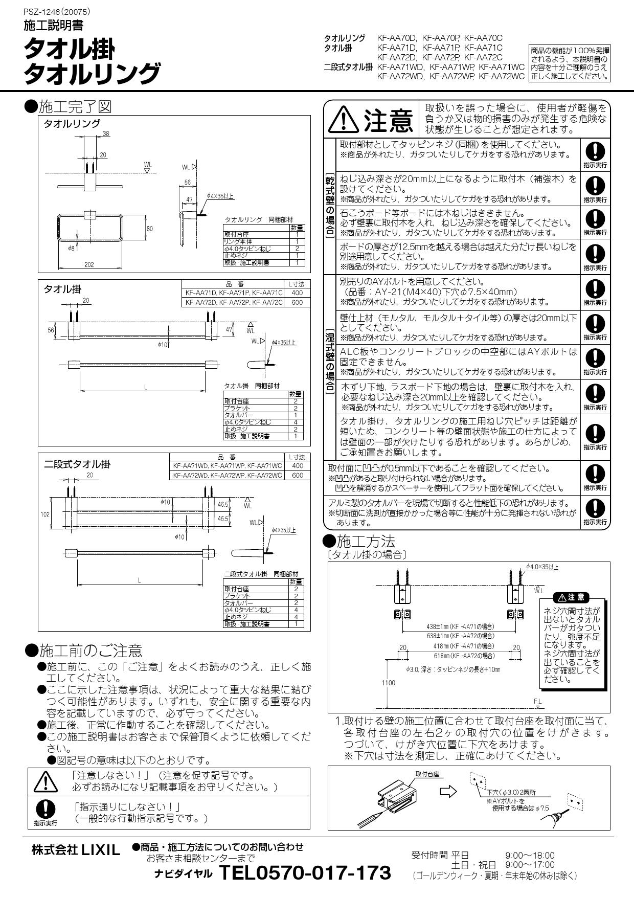 税込?送料無料】 LIXIL リクシル INAX タオル掛 メッキ 600mm KF-AA72C munozmarchesi.ar