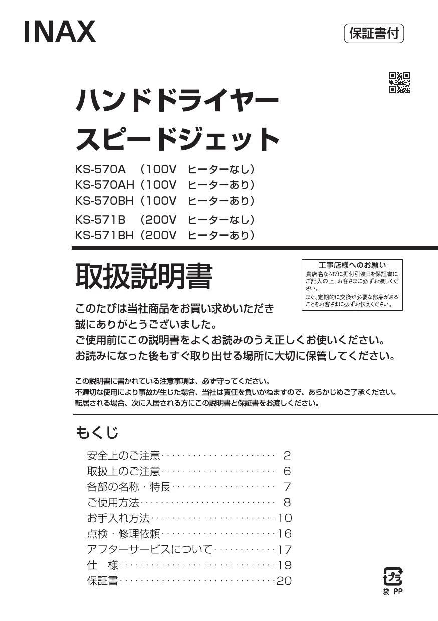 LIXIL(リクシル) KS-570AH/W取扱説明書 施工説明書 | 通販 プロストア