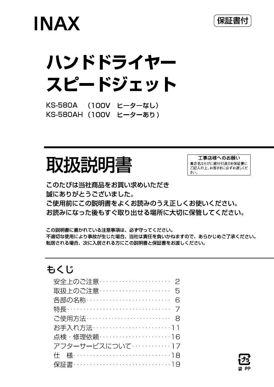 LIXIL(リクシル) KS-580A/W 取扱説明書 施工説明書|LIXIL(リクシル) ハンドドライヤー  スピードジェット壁掛けコンパクトタイプ(パブリック向け)の通販はプロストア ダイレクト