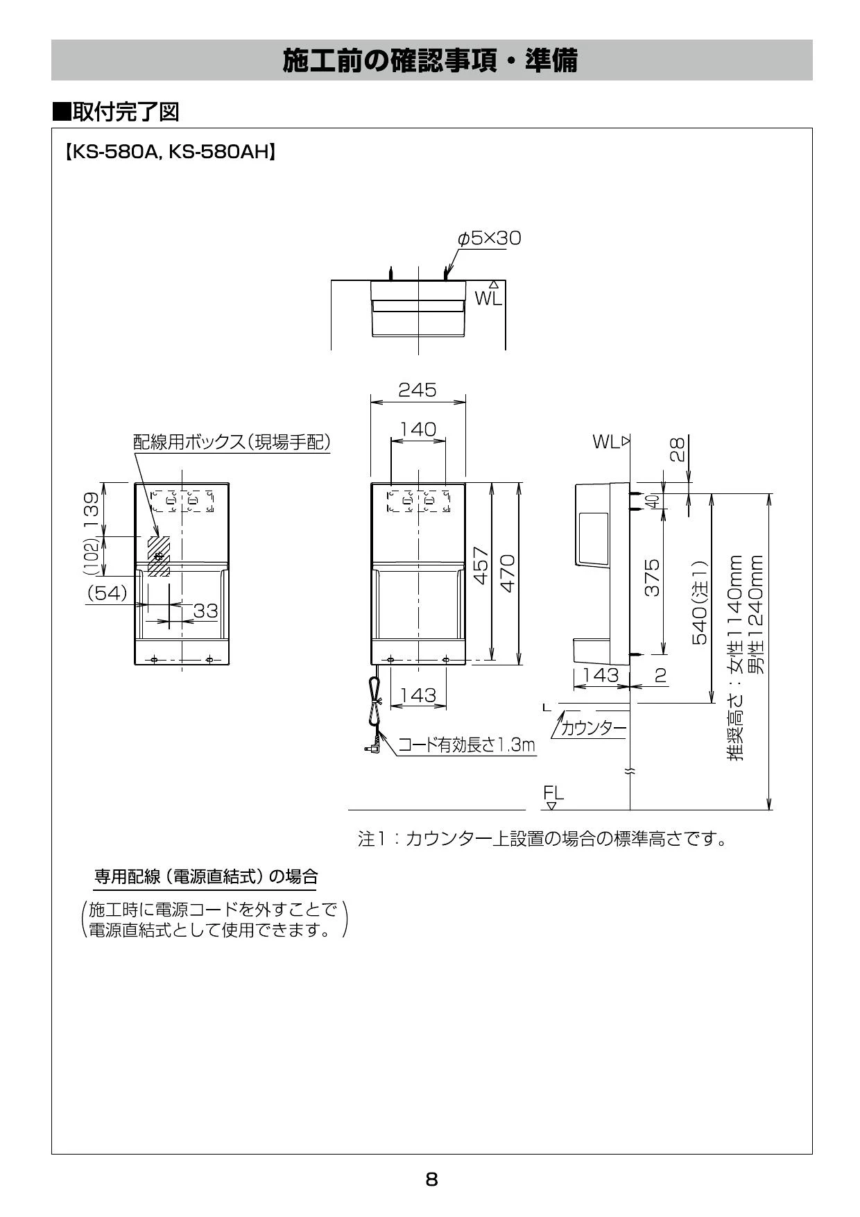 LIXIL(リクシル) KS-580AH/W 取扱説明書 施工説明書|LIXIL(リクシル) ハンドドライヤー スピードジェット壁掛けコンパクトタイプ(パブリック向け)の通販はプロストア  ダイレクト