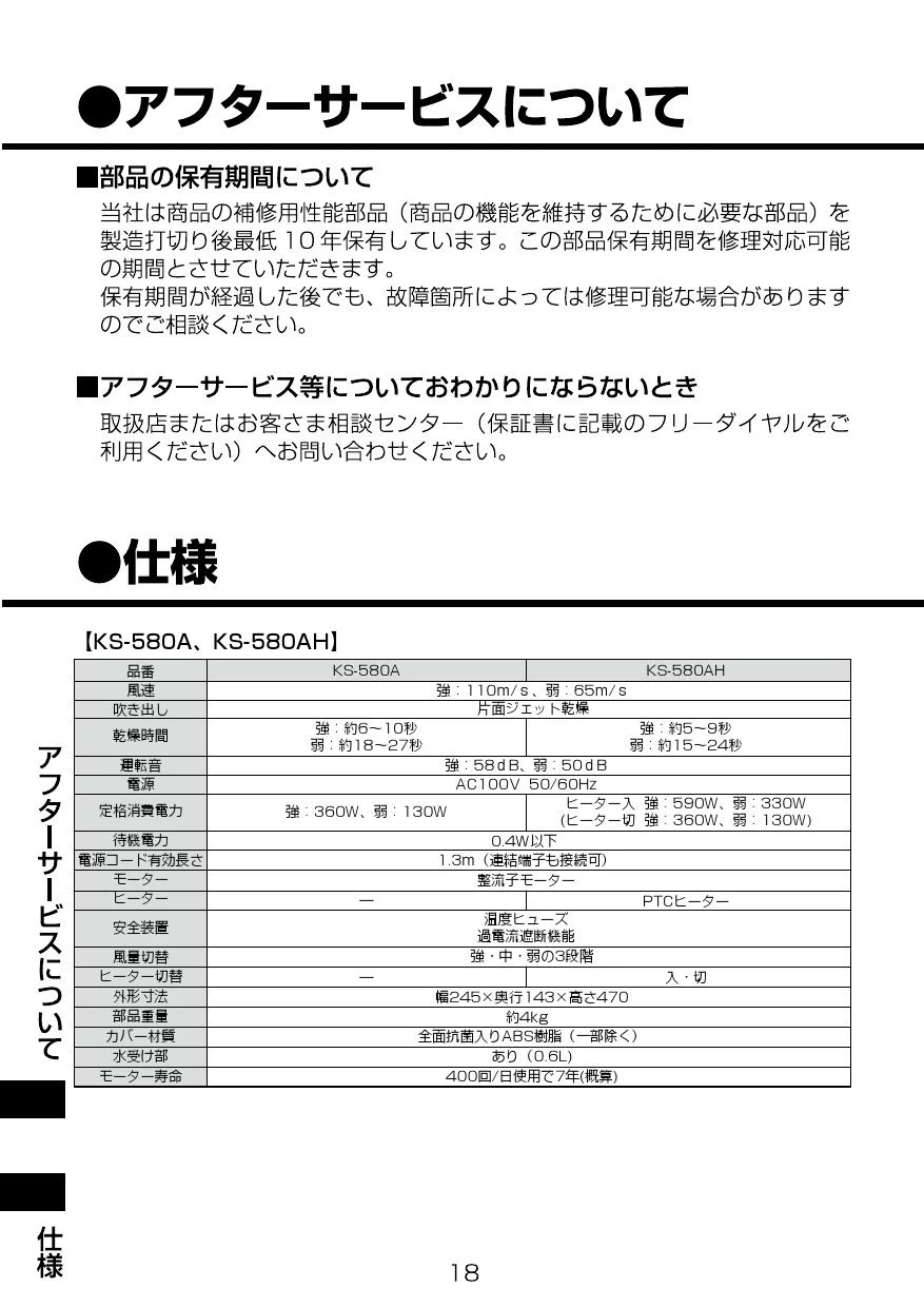 LIXIL(リクシル) KS-580AH/W 取扱説明書 施工説明書|LIXIL(リクシル 