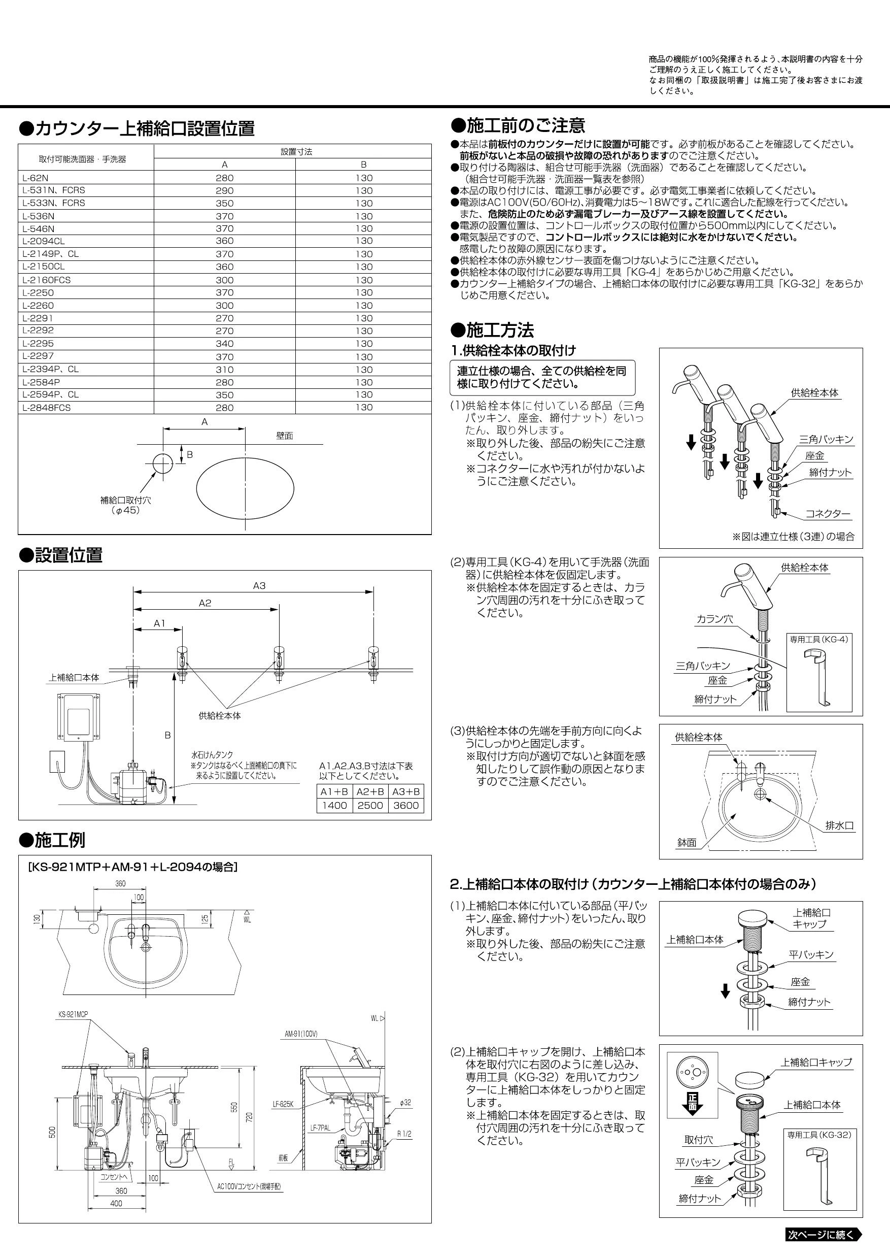 LIXIL(リクシル) KS-921MTPA取扱説明書 施工説明書 | 通販 プロストア