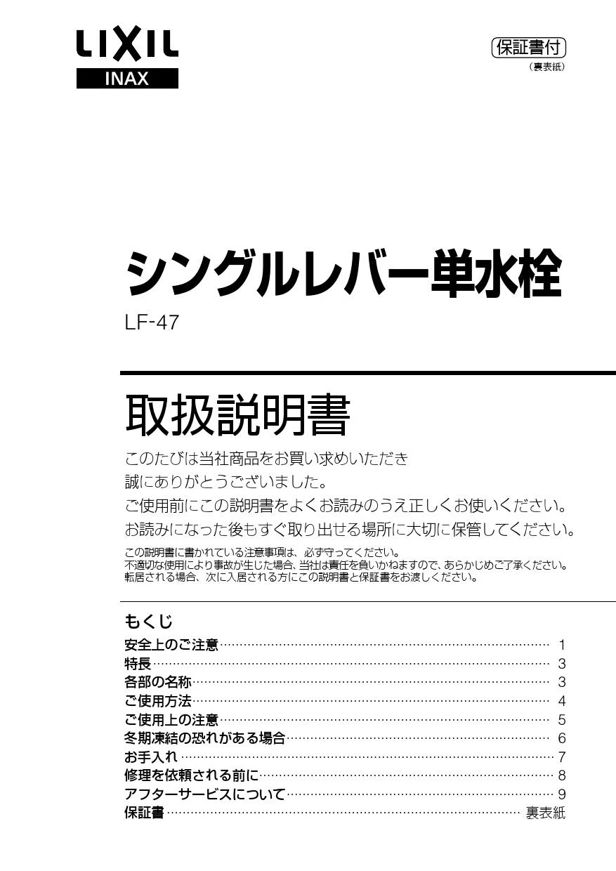 LIXIL(リクシル) L-15G+LF-47+LF-3V+LF-10SAL+KF-30DN+SF-5E+KF-24F