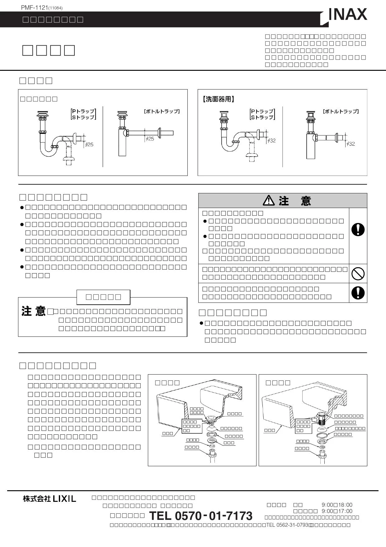 LIXIL(リクシル) L-35 BW1+LF-48+LF3G(55)382W25+LF-731PALC+KF-33X2 施工説明書|LIXIL(リクシル)  YL-35・L-35 角形手洗器(壁付式)(パブリック向け)の通販はプロストア ダイレクト