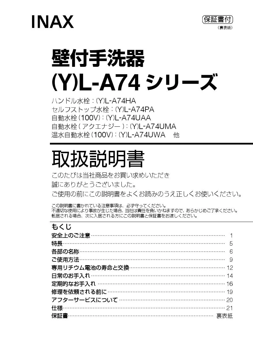 LIXIL(リクシル) L-A74PA BW1 取扱説明書 施工説明書|LIXIL(リクシル) YL-A74・L-A74 壁付手洗器 (パブリック向け)の通販はプロストア ダイレクト