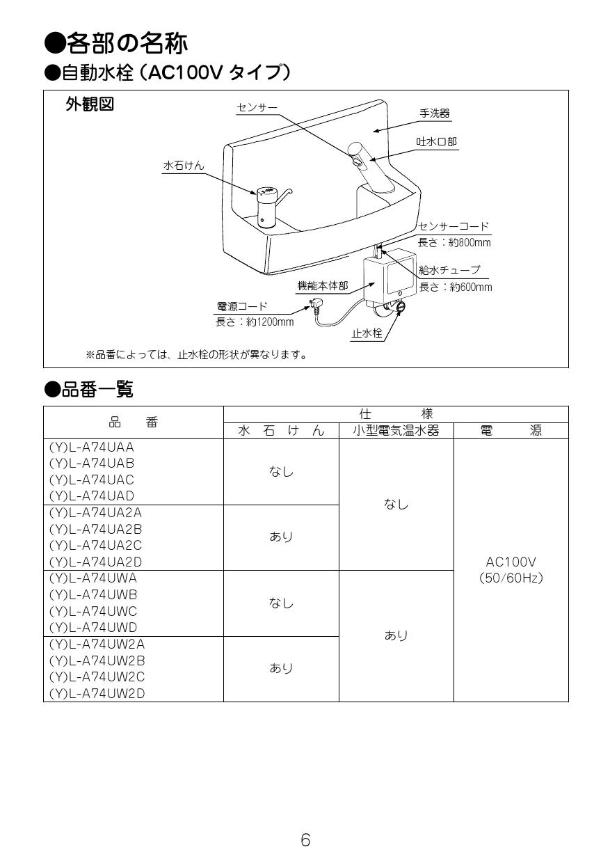 LIXIL(リクシル) L-A74PB取扱説明書 施工説明書 | 通販 プロストア ダイレクト