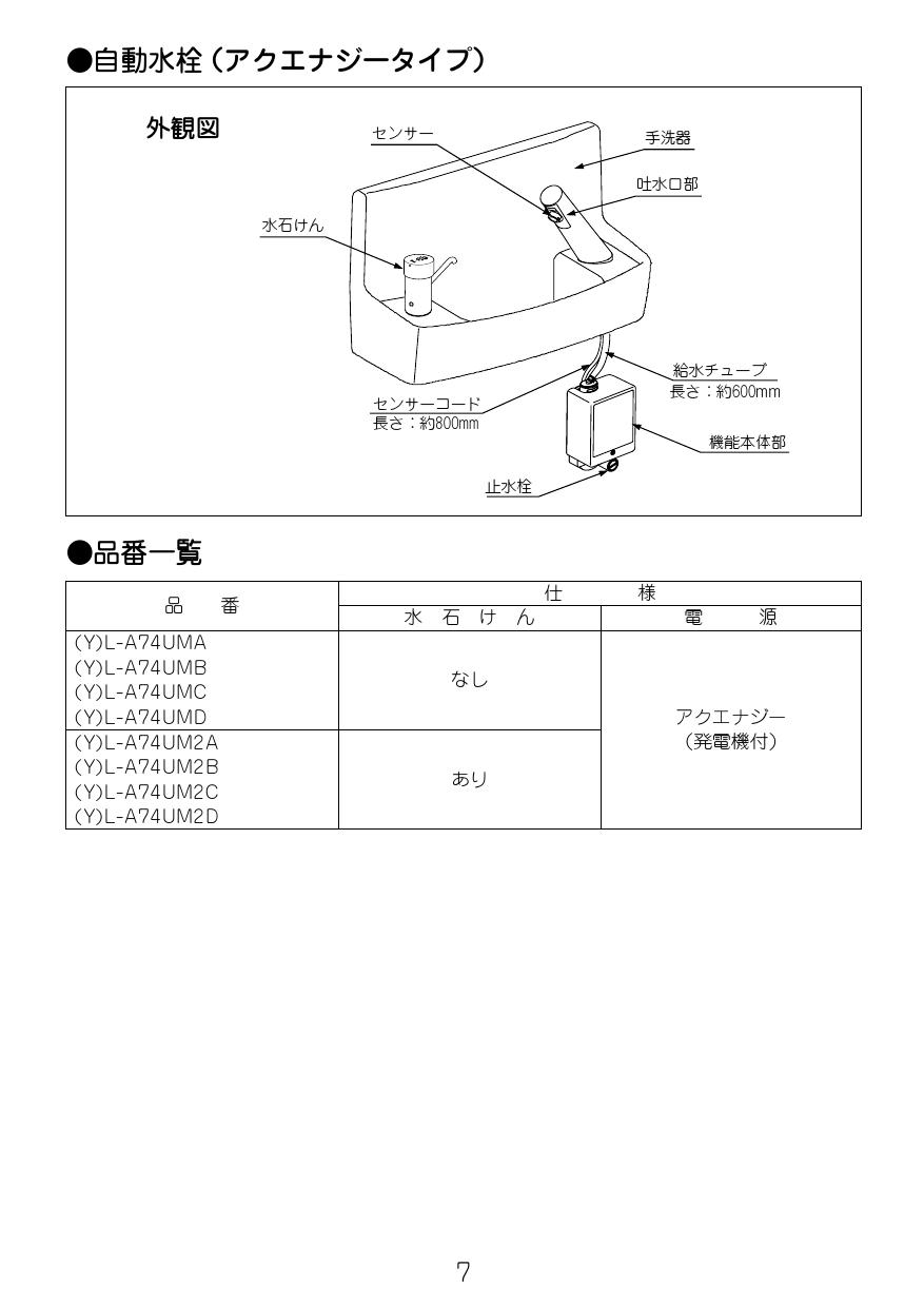 LIXIL(リクシル) L-A74PB取扱説明書 施工説明書 | 通販 プロストア ダイレクト