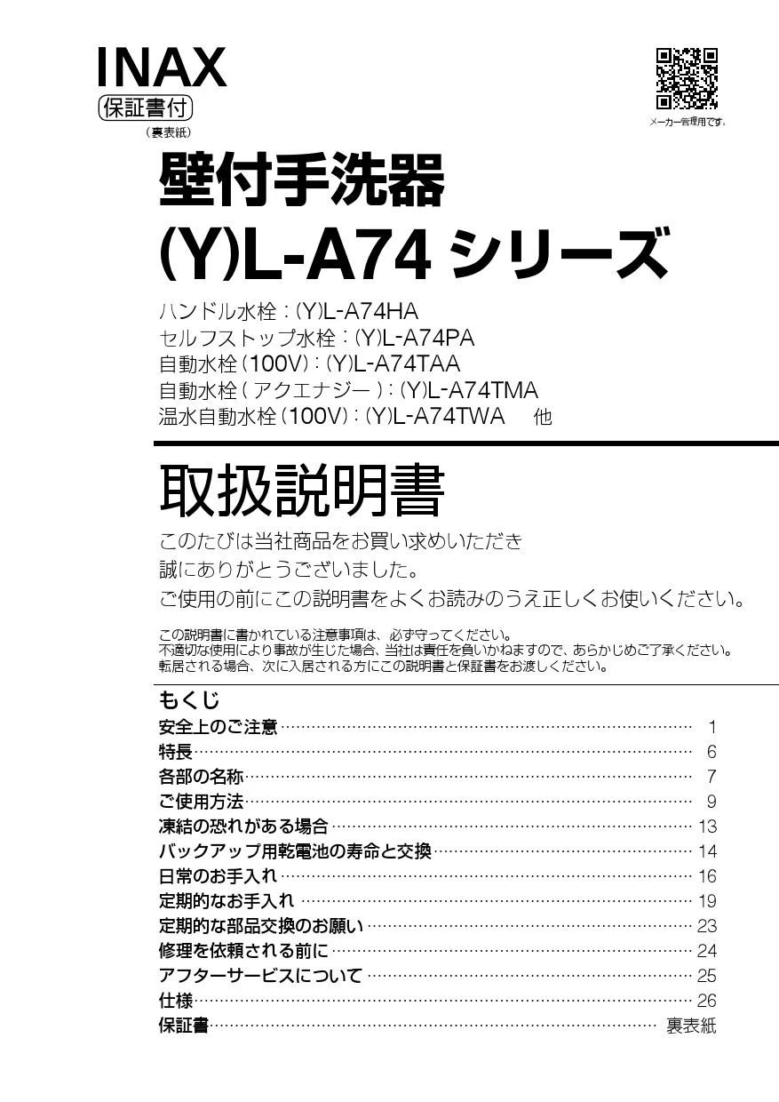 LIXIL(リクシル) L-A74TWD取扱説明書 施工説明書 | 通販 プロストア