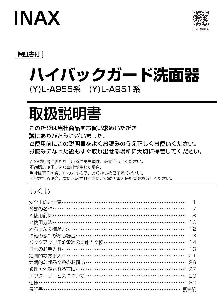 LIXIL(リクシル) L-A955A2F BW1 取扱説明書 施工説明書|LIXIL(リクシル) YL-A955・L-A955 ハイバックガード洗面器  Lサイズ(パブリック向け)の通販はプロストア ダイレクト