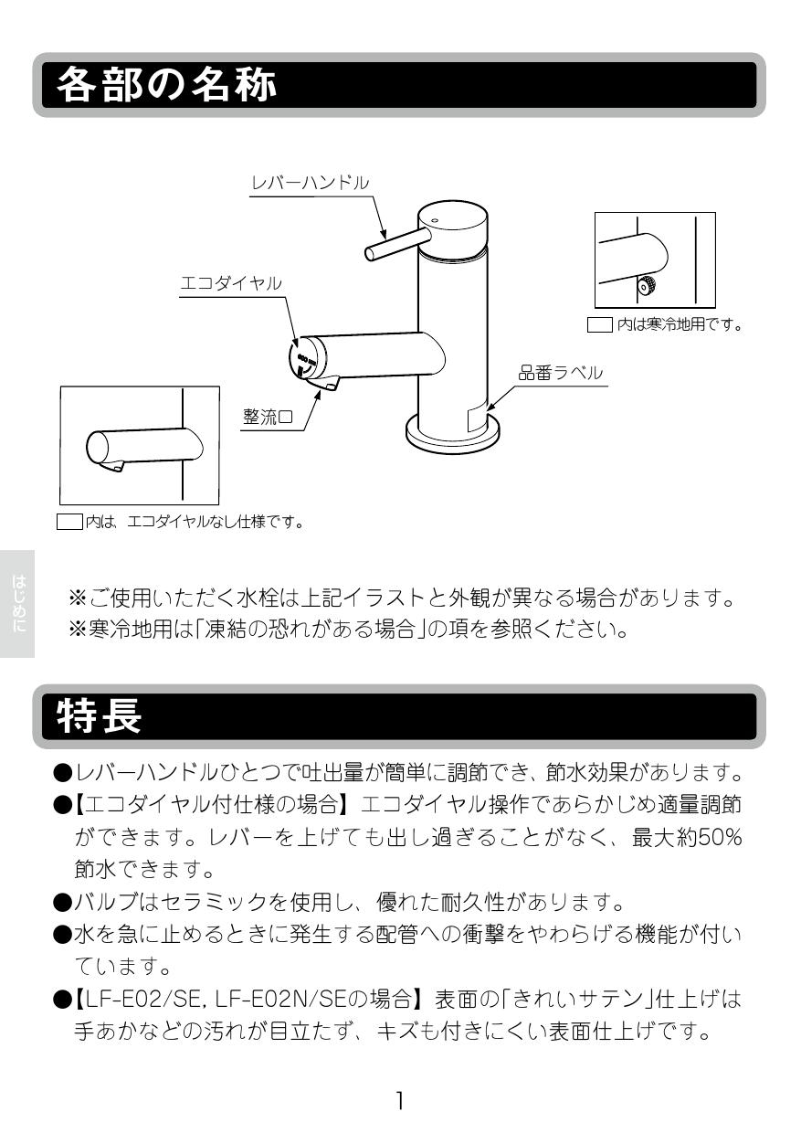 Lixil リクシル L Sr Lf E02h Sab Lf 3v3w80 Lf 105pal Xs取扱説明書 商品図面 施工説明書 通販 プロストア ダイレクト