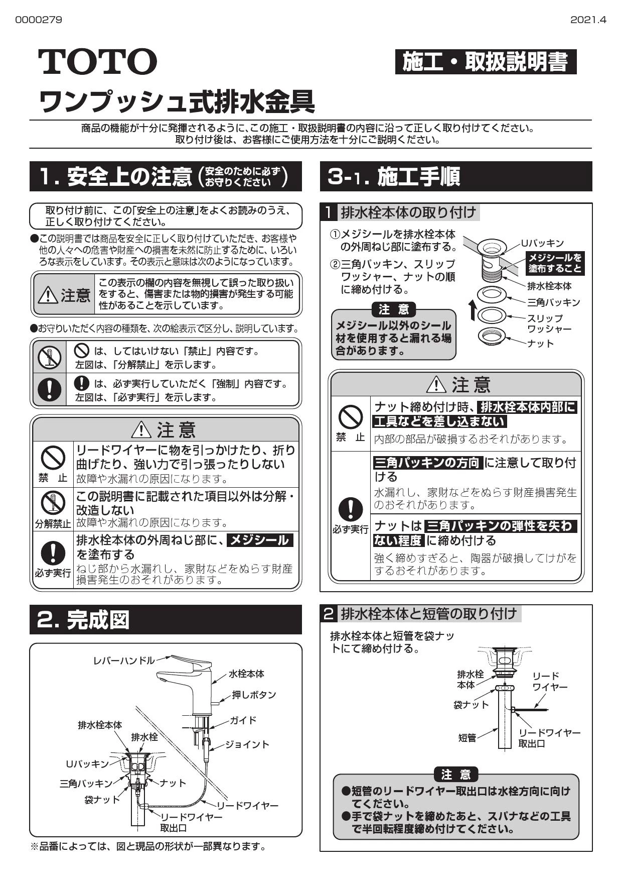 TOTO L530+TLG11301J+TLC4A1X2+TLDP2201J取扱説明書 商品図面 施工説明