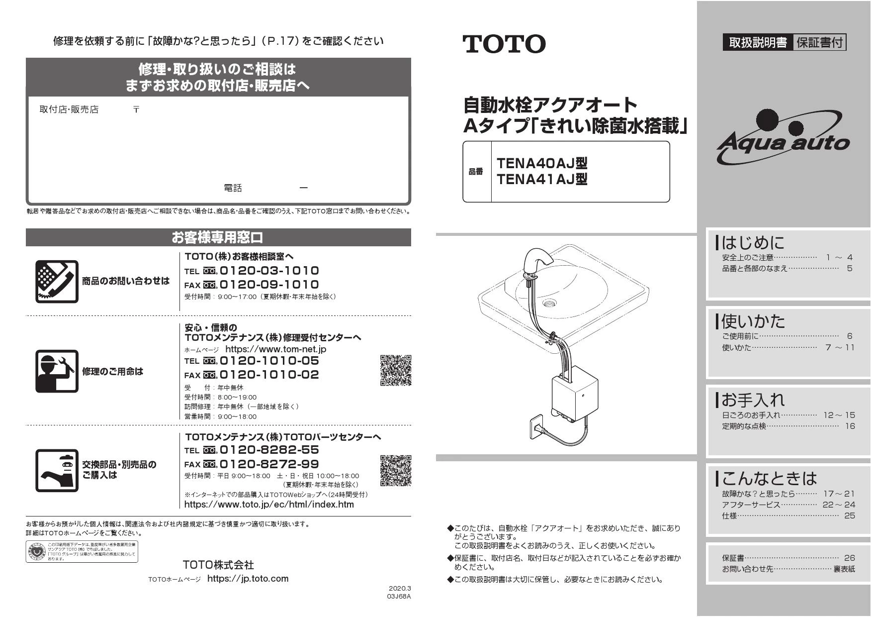 TOTO L548U+TENA41AJ+TLDP2201J取扱説明書 商品図面 施工説明書 分解図