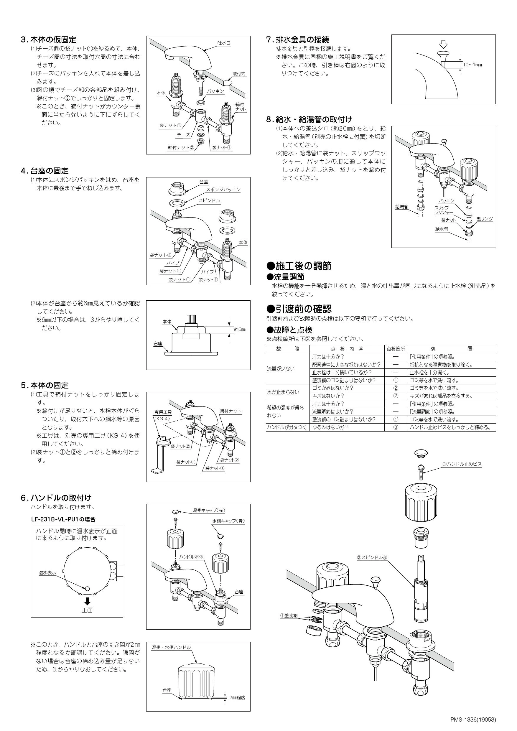 LIXIL(リクシル) LF-231B-GL 施工説明書|LIXIL 2ハンドル混合水栓(コンビネーションタイプ)の通販はプロストア ダイレクト