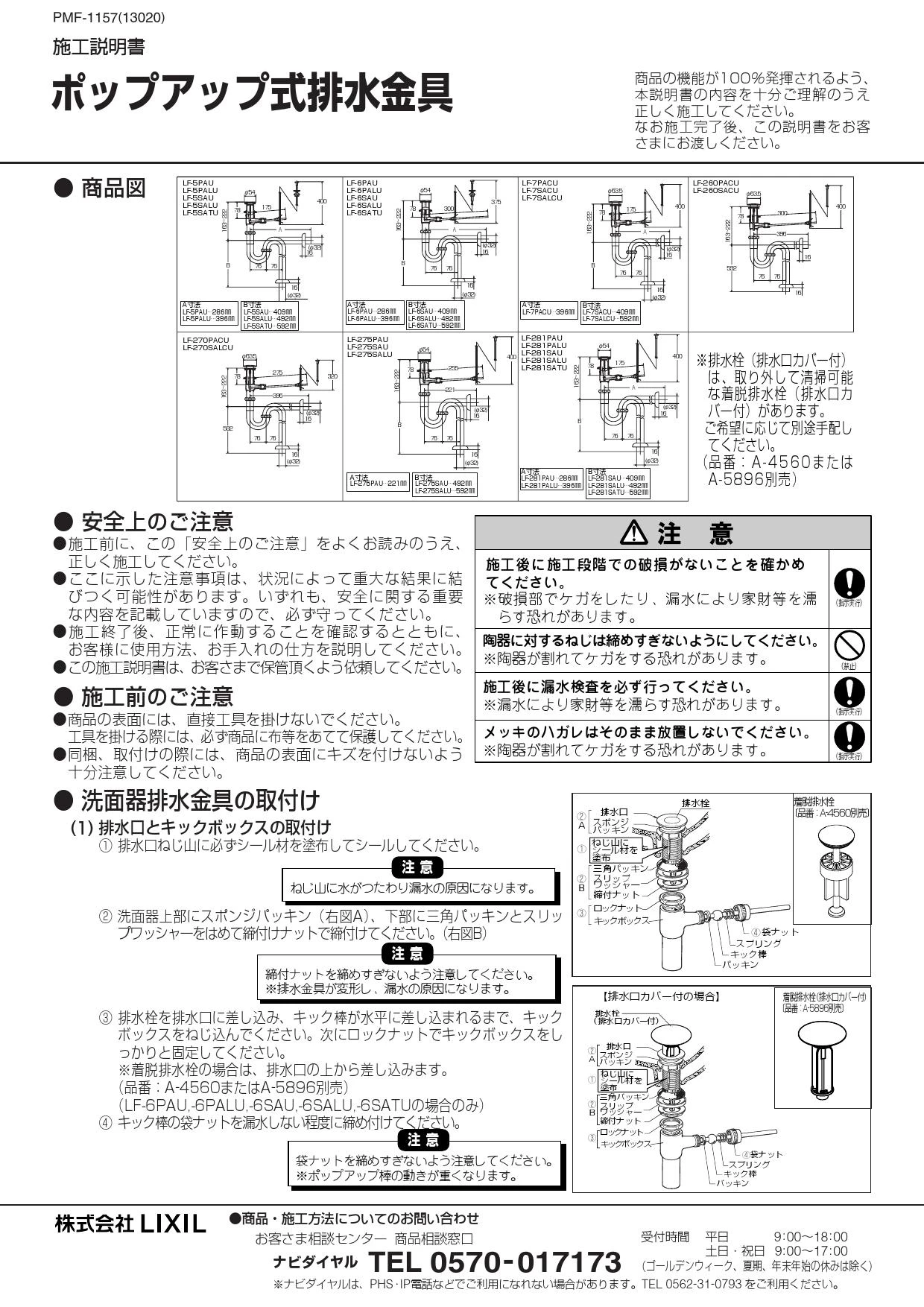 LIXIL(リクシル) LF-281PAU 施工説明書|LIXIL(リクシル) ポップアップ式排水金具(呼び径32mm) 洗面器・手洗器用セット金具の通販はプロストア  ダイレクト