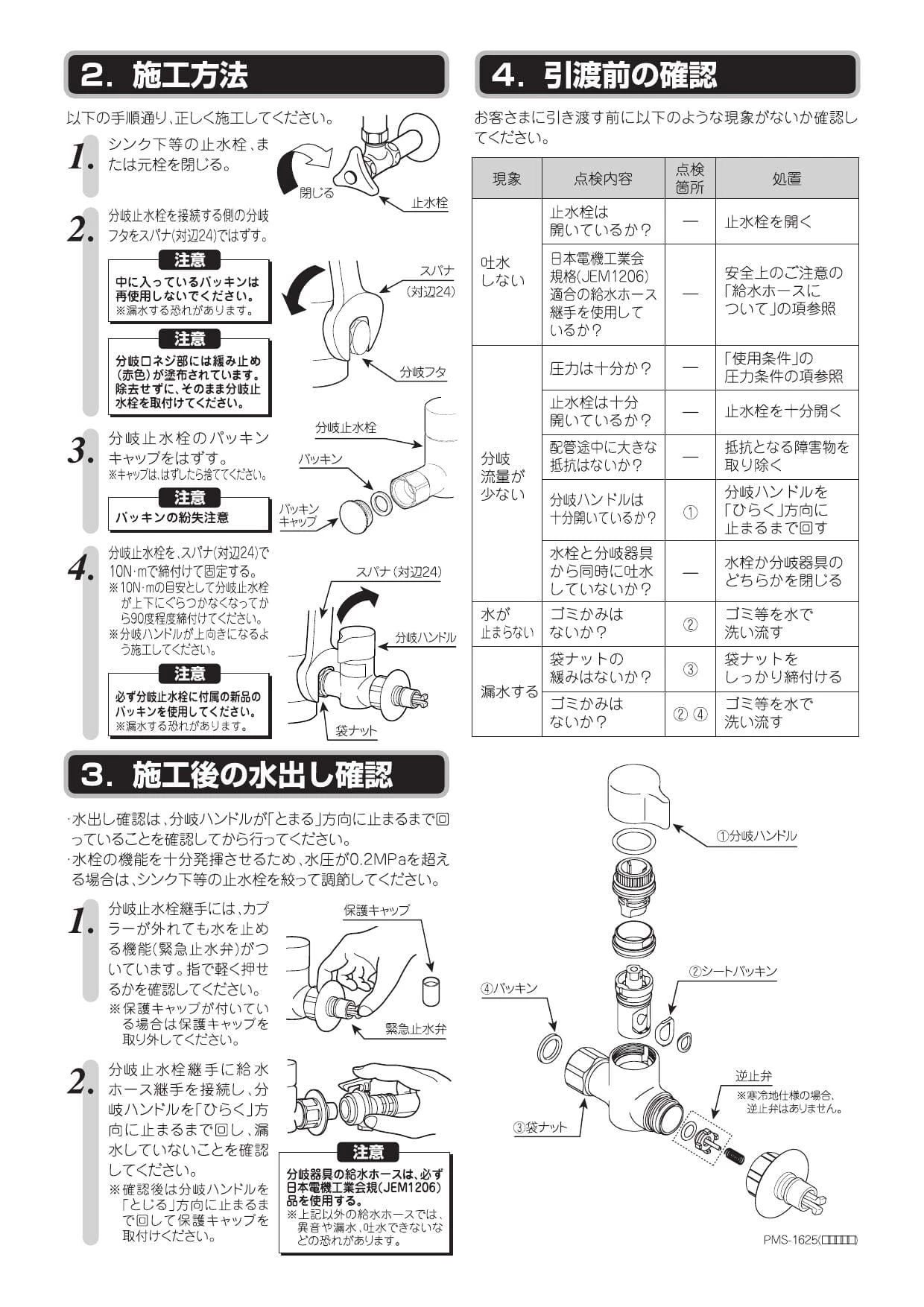 LIXIL(リクシル) LF-3SQ-13F取扱説明書 商品図面 施工説明書 | 通販