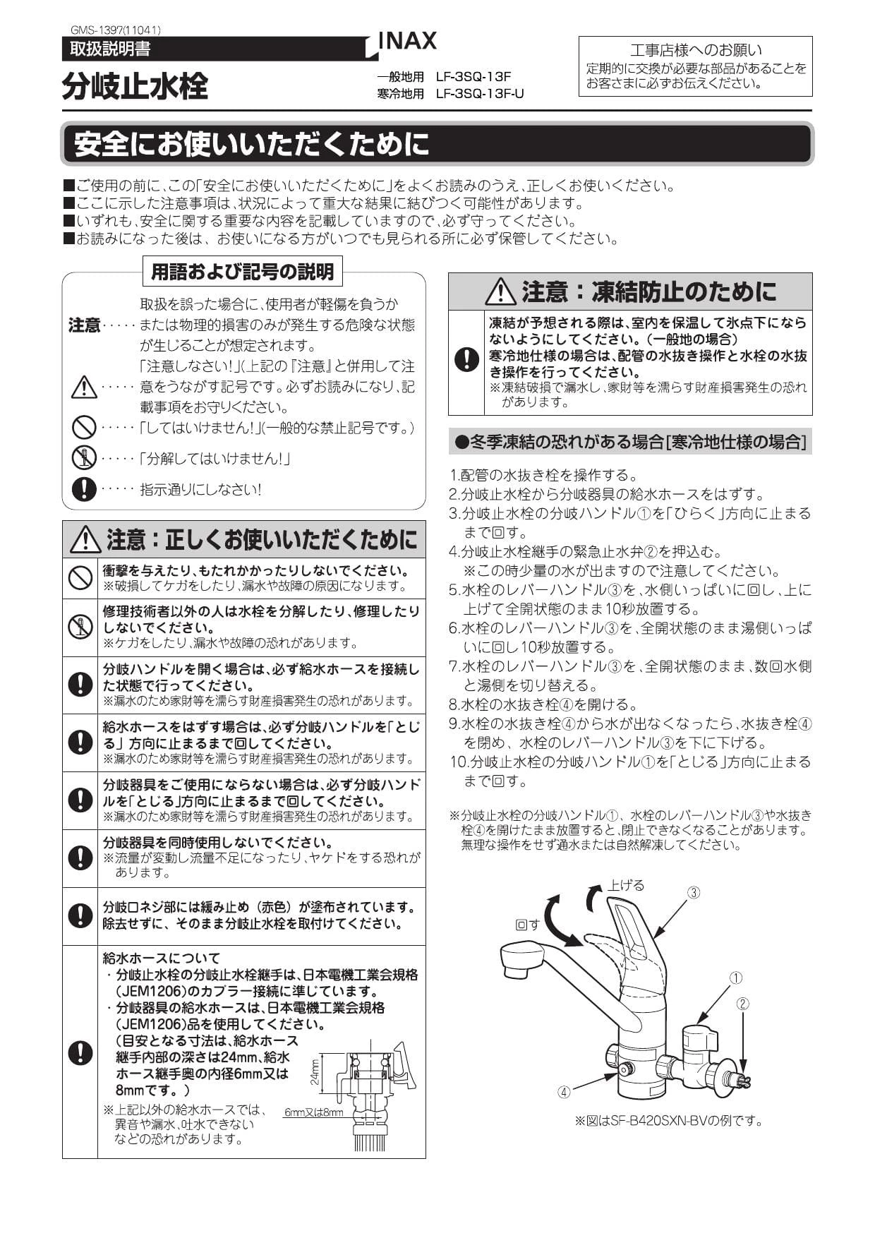 LIXIL(リクシル) LF-3SQ-13F取扱説明書 商品図面 施工説明書 | 通販