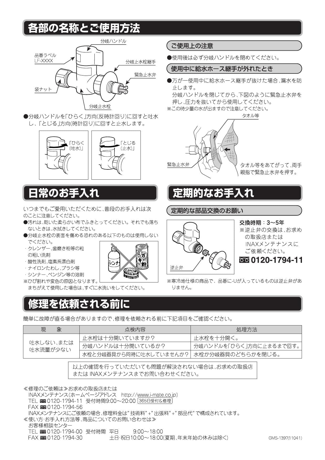 流行のアイテム LIXIL リクシル INAX キッチン用水栓金具 分岐止水栓 LF-3SQ-13F discoversvg.com