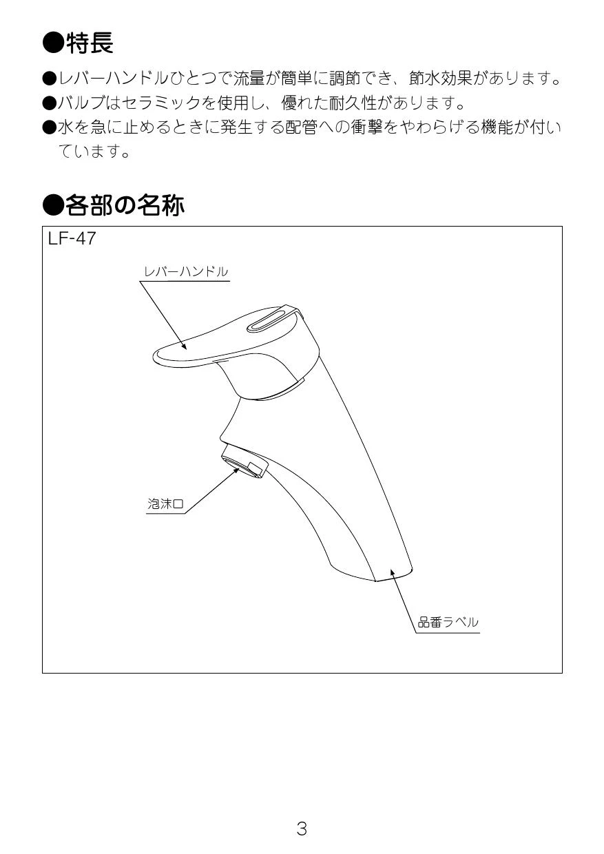 LIXIL(リクシル) LF-47取扱説明書 施工説明書 | 通販 プロストア