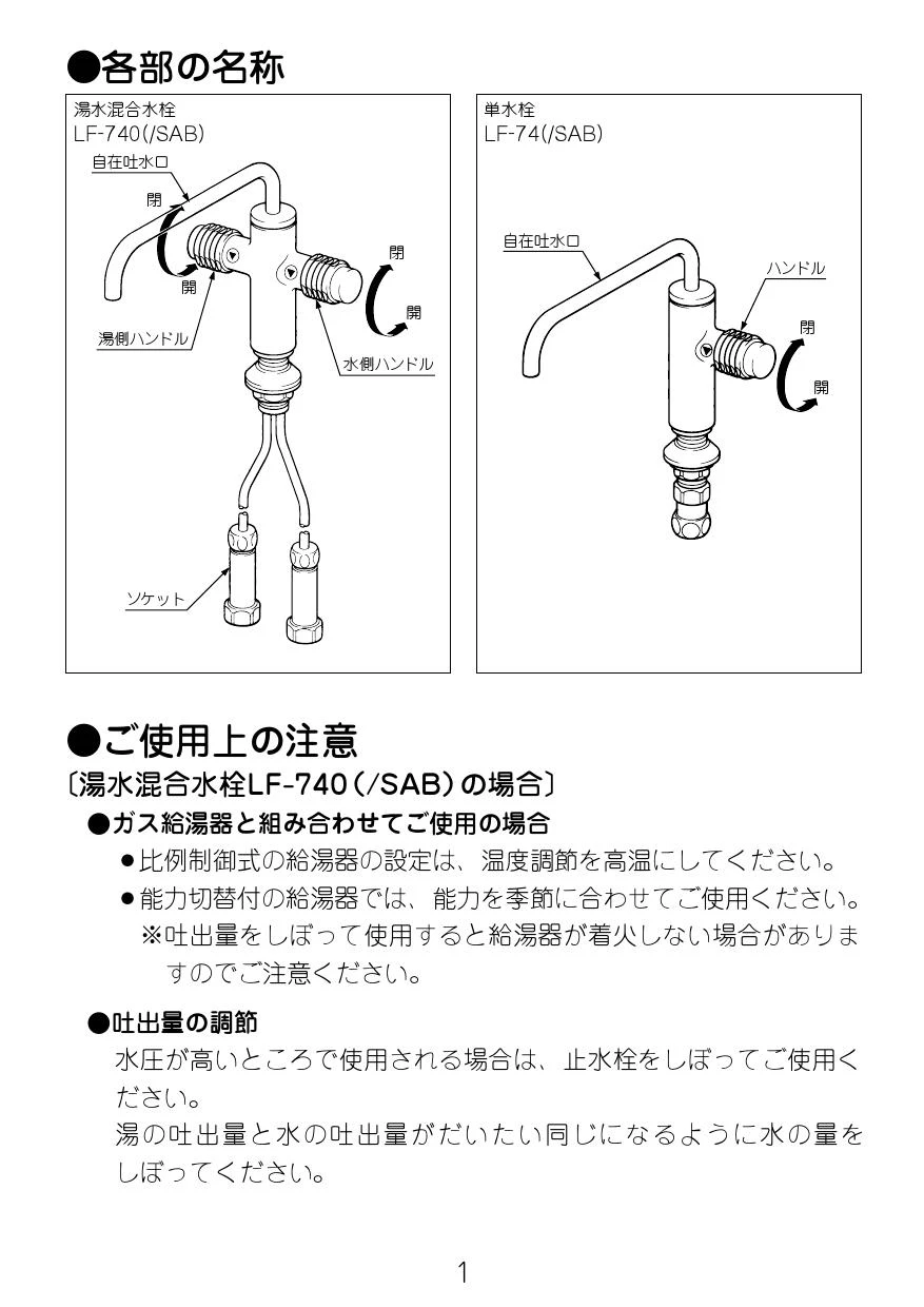 LIXIL(リクシル) LF-740/SAB取扱説明書 施工説明書 | 通販 プロストア