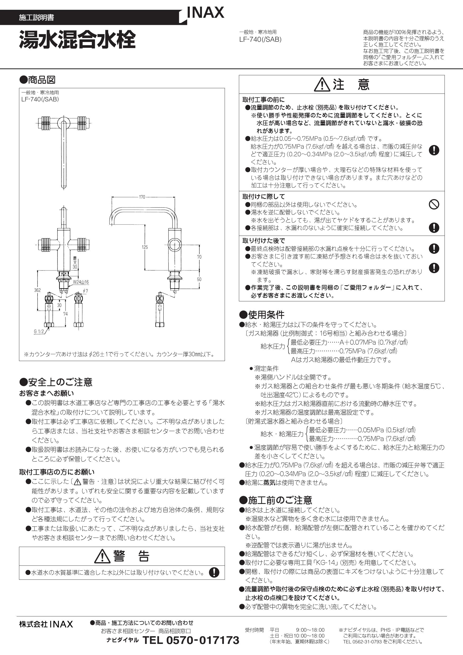 リアル LIXIL リクシル INAX 洗面器 手洗器用水栓金具 2ハンドル混合水