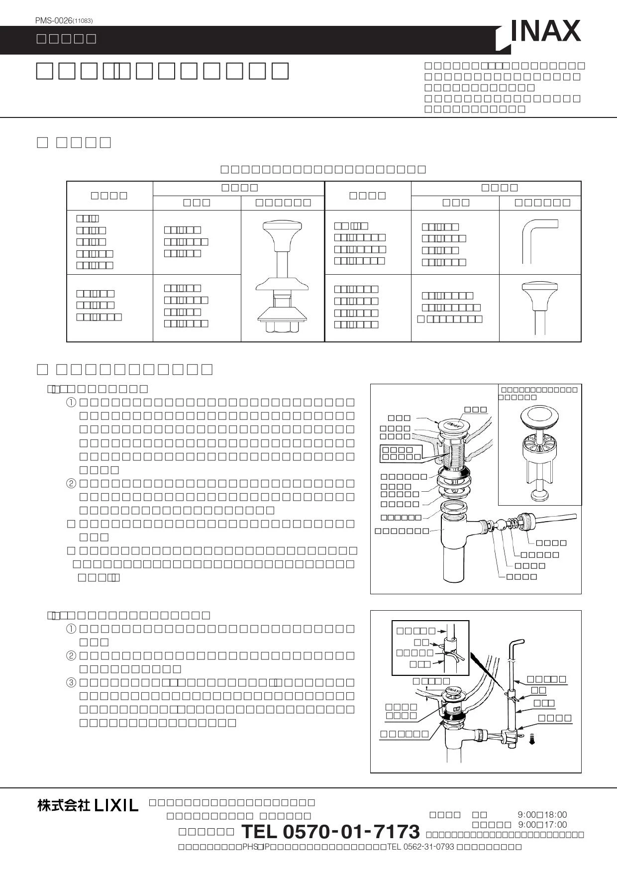 LIXIL(リクシル) LF-7PAL施工説明書 | 通販 プロストア ダイレクト