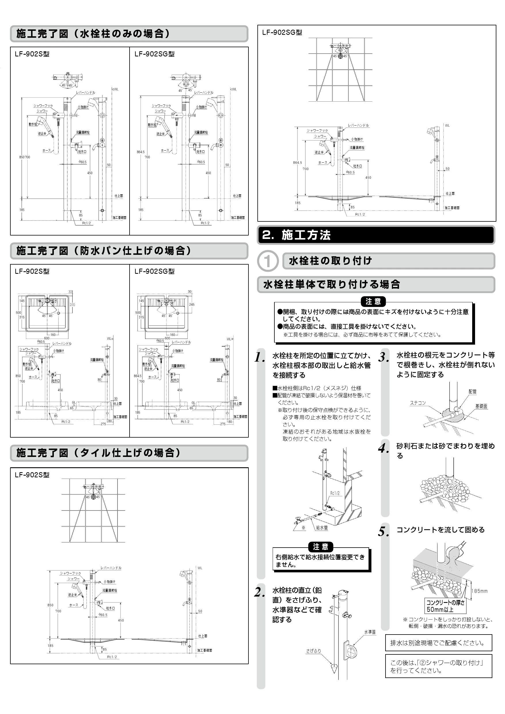 LIXIL(リクシル) LF-902S 取扱説明書 商品図面 施工説明書 分解図|LIXIL(リクシル) シャワー付水栓柱の通販はプロストア ダイレクト