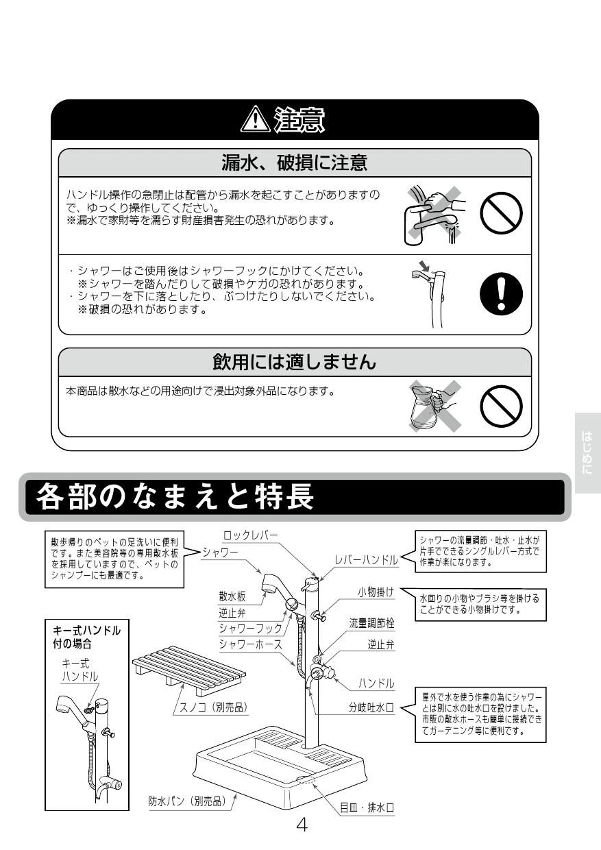 LIXIL(リクシル) LF-902S 取扱説明書 商品図面 施工説明書 分解図|LIXIL(リクシル) シャワー付水栓柱の通販はプロストア ダイレクト