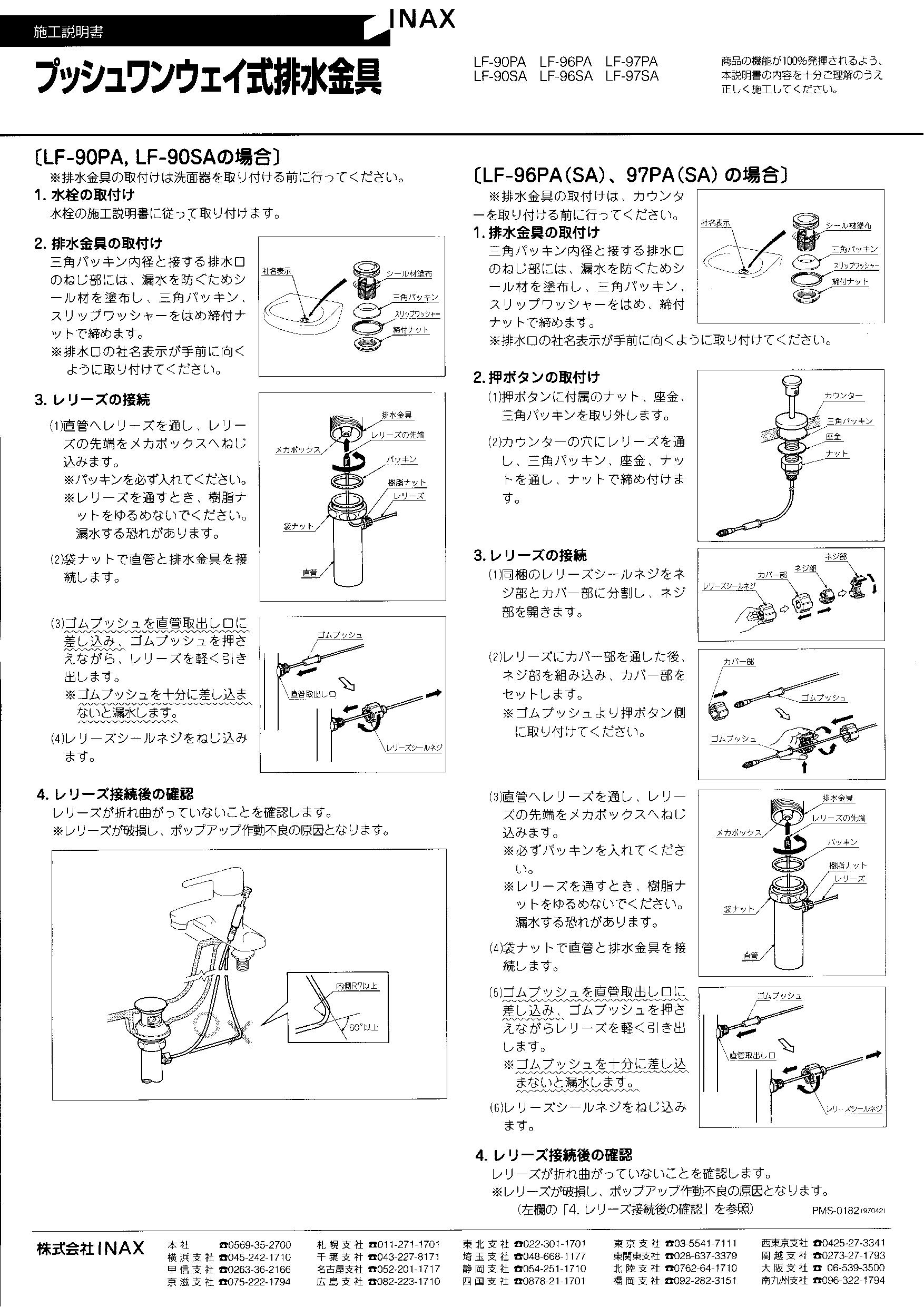 LIXIL(リクシル) LF-90PA施工説明書 | 通販 プロストア ダイレクト