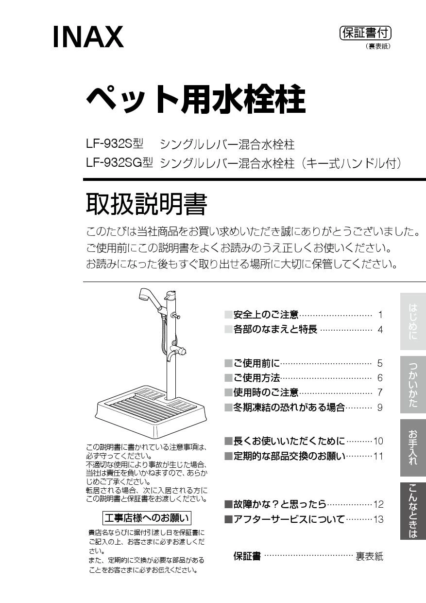 LIXIL(リクシル) LF-932S取扱説明書 商品図面 施工説明書 分解図