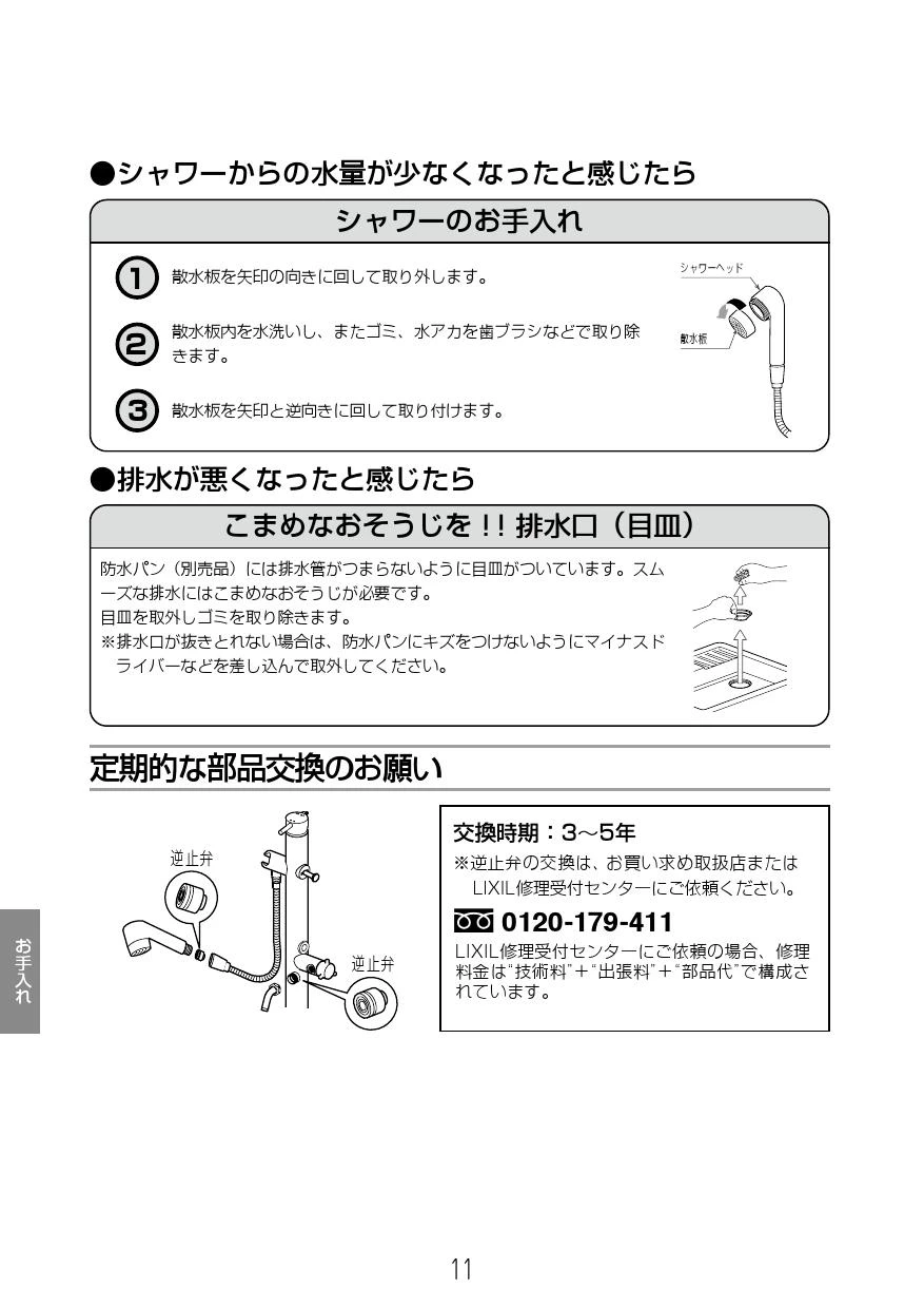 LIXIL(リクシル) LF-932S取扱説明書 商品図面 施工説明書 分解図