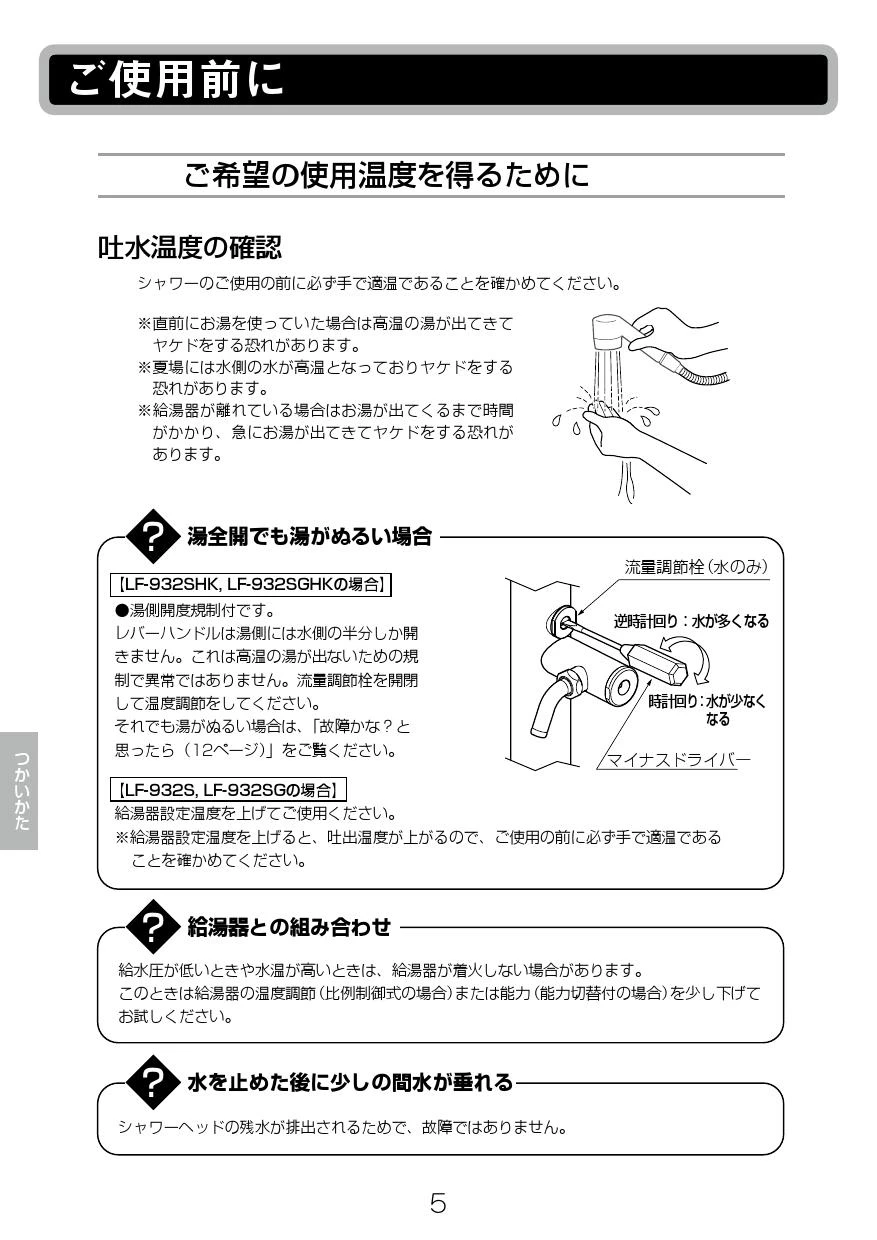 LIXIL(リクシル) LF-932S取扱説明書 商品図面 施工説明書 分解図